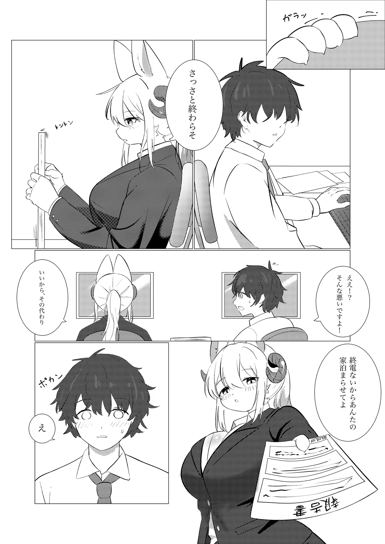 Yuki no Kakera page 7 full