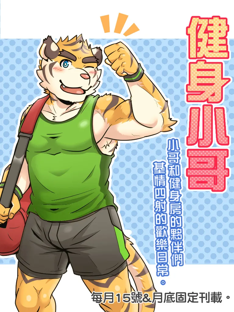 Gym Pals page 1 full