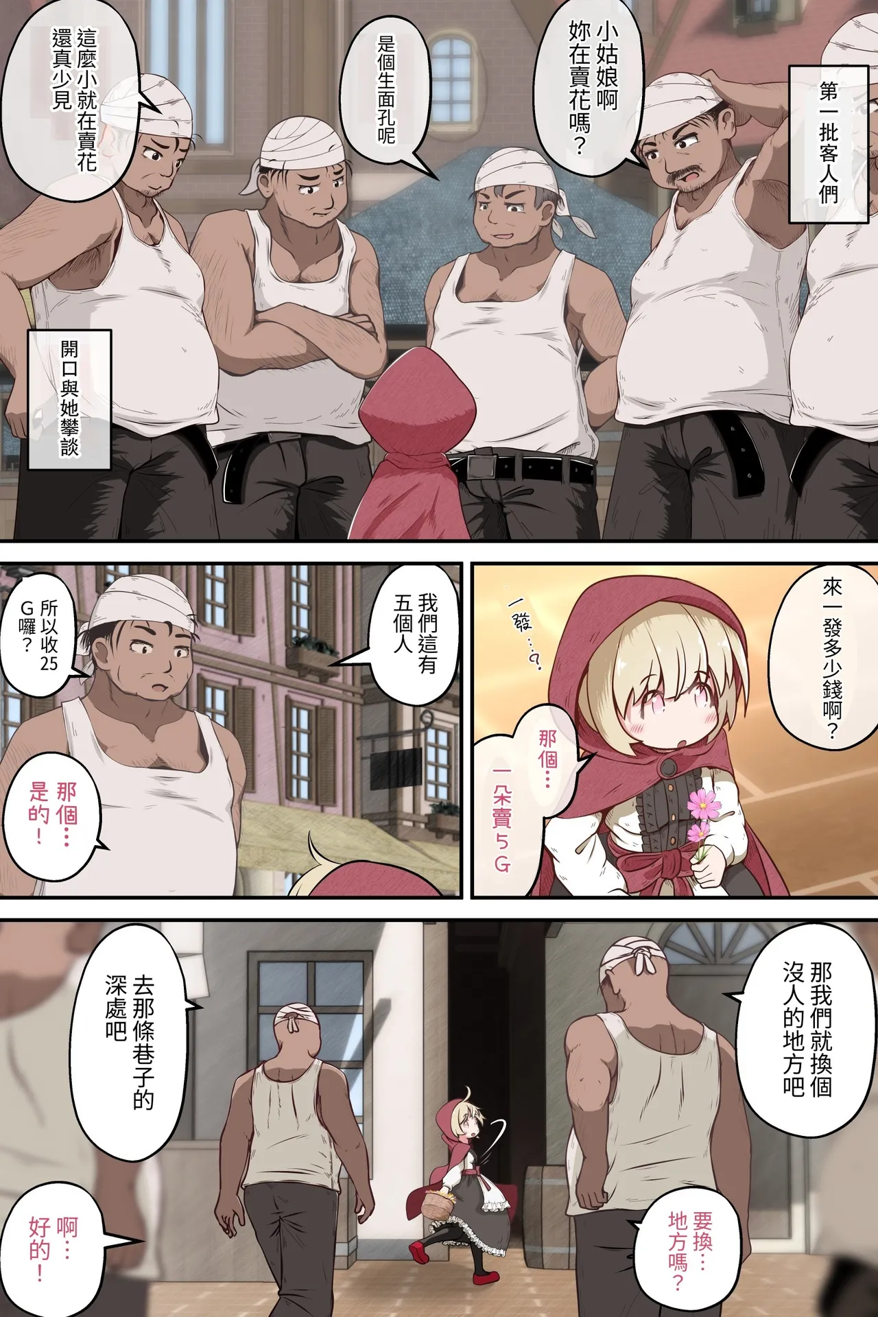 【繁體中文版】拘束賣花少女並蹂躪到肉壁翻出的故事（翻譯：ZOHK） page 3 full