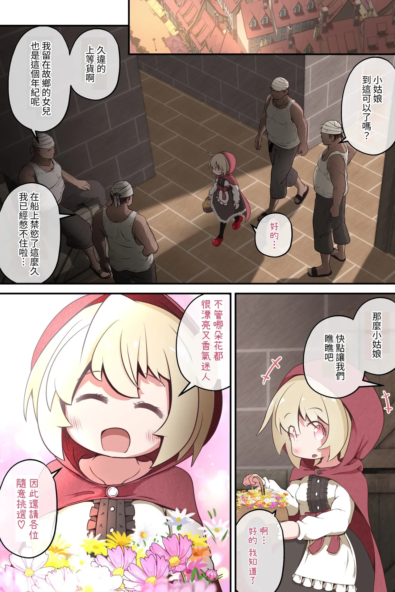 【繁體中文版】拘束賣花少女並蹂躪到肉壁翻出的故事（翻譯：ZOHK） page 4 full
