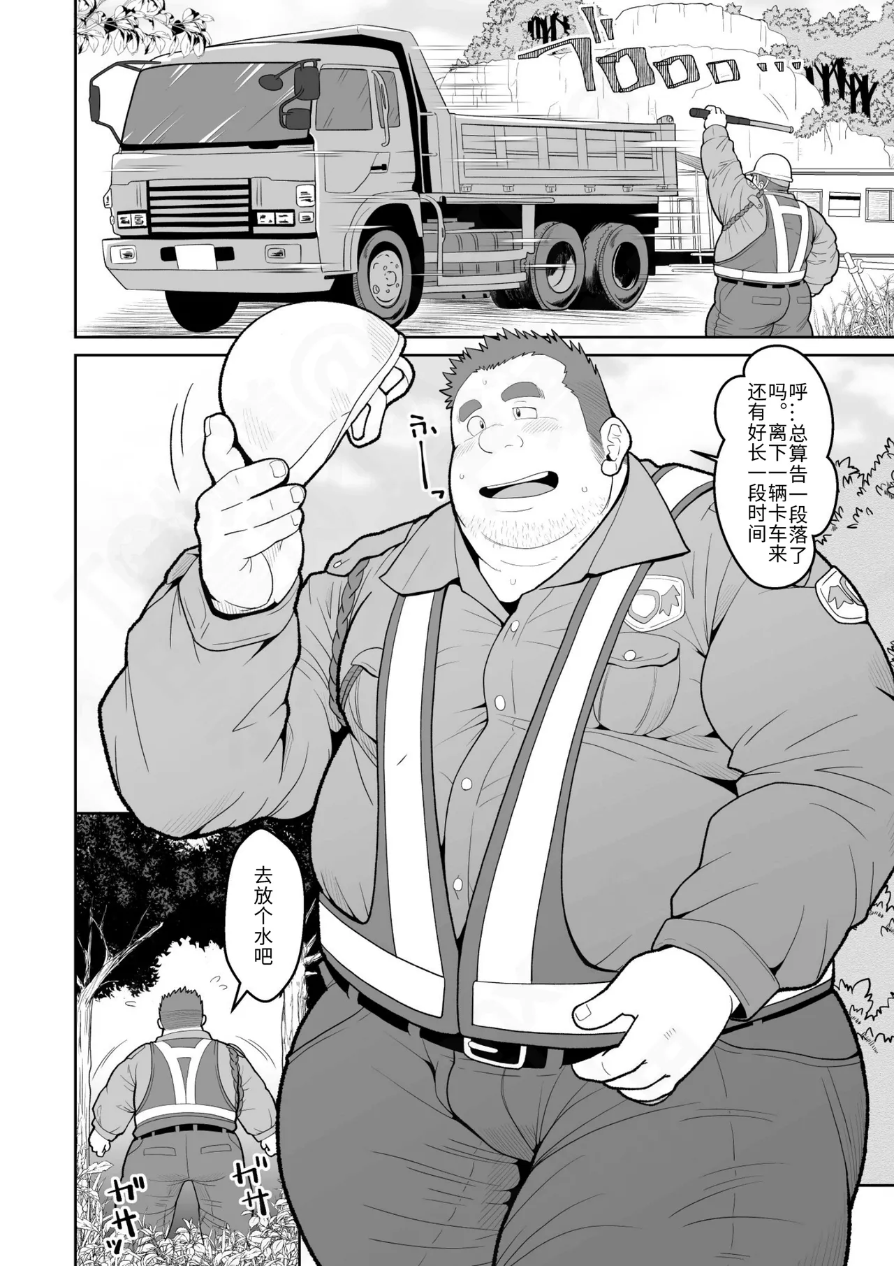 指挥员的加班工作 page 3 full