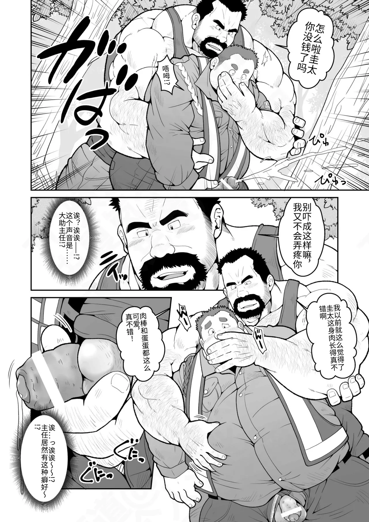指挥员的加班工作 page 5 full