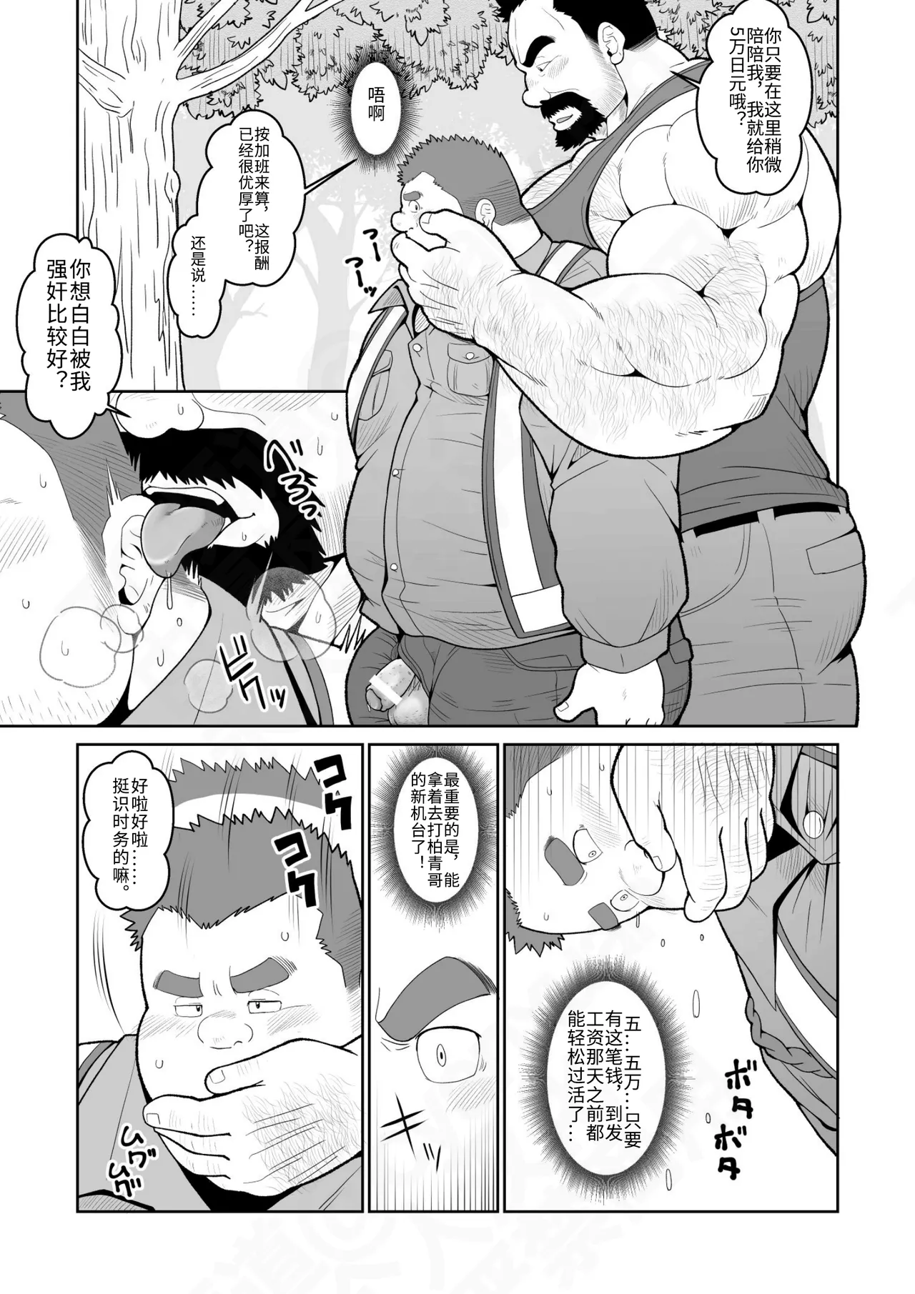 指挥员的加班工作 page 6 full