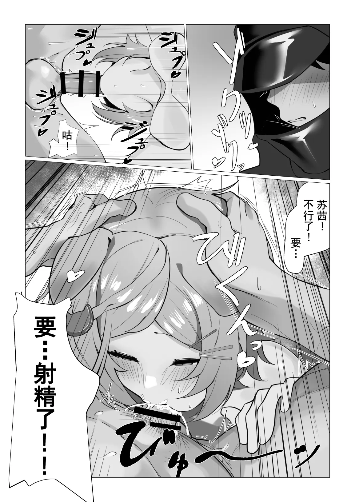 发情苏茜的涩涩处理 page 3 full