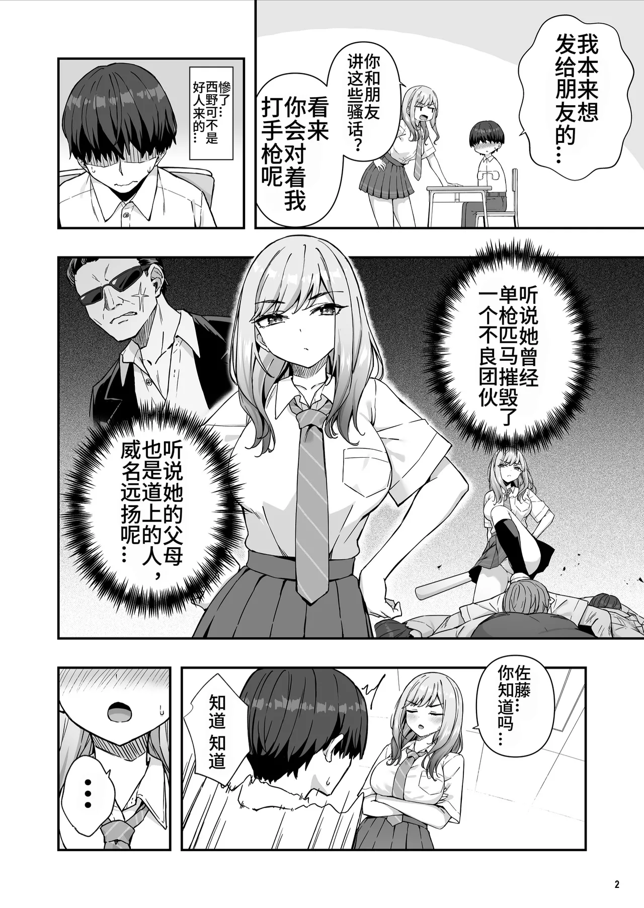Furyou Gal de Ero Mousou Shitetara Honnin ni Bareta Ken意淫靓女，却被她发现了！（西宫小子翻嵌） page 3 full
