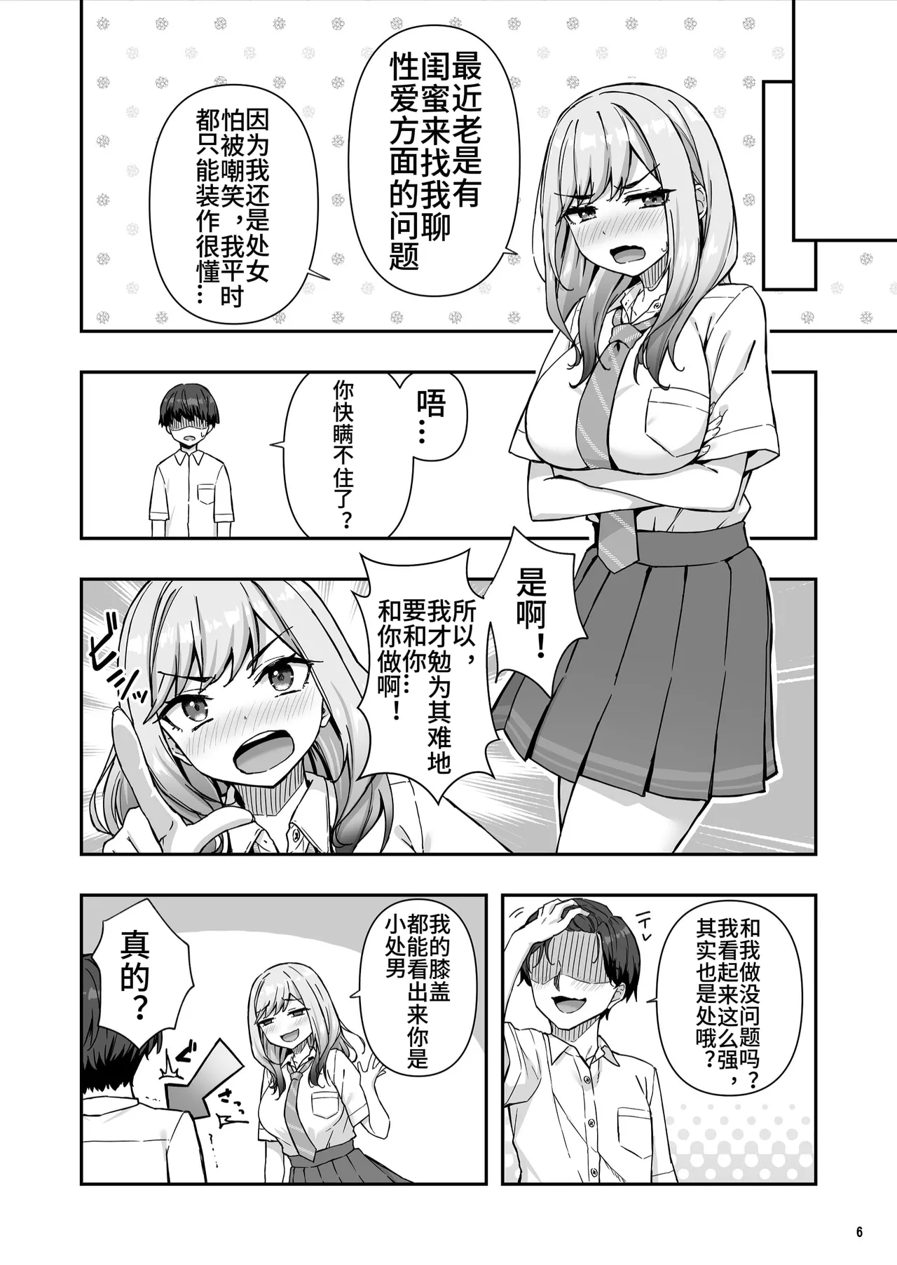 Furyou Gal de Ero Mousou Shitetara Honnin ni Bareta Ken意淫靓女，却被她发现了！（西宫小子翻嵌） page 7 full