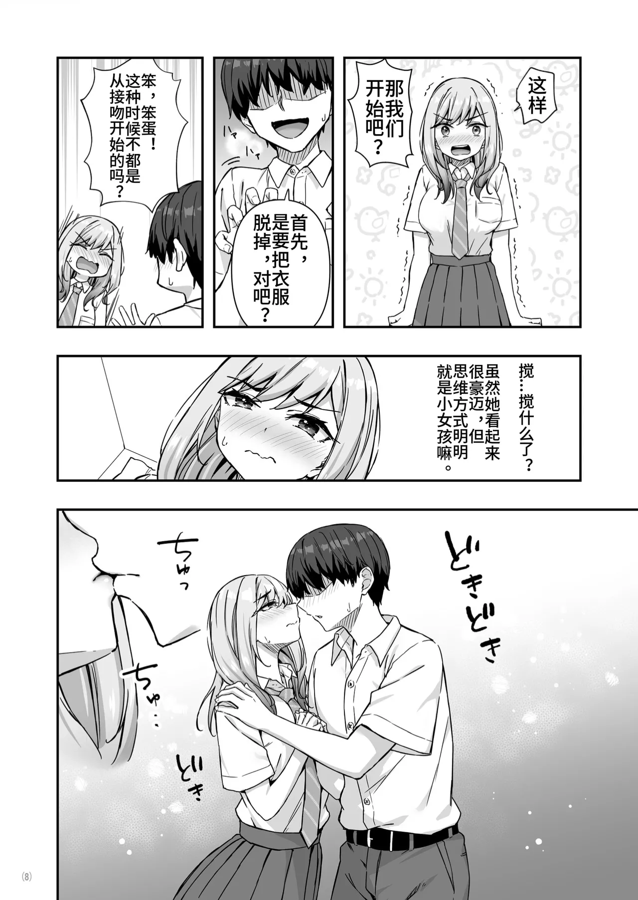 Furyou Gal de Ero Mousou Shitetara Honnin ni Bareta Ken意淫靓女，却被她发现了！（西宫小子翻嵌） page 9 full