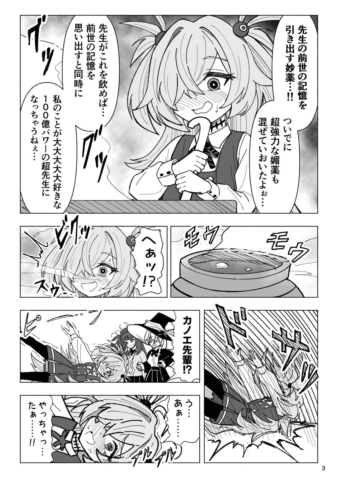 くすぐりオカルト研究会 page 3 full