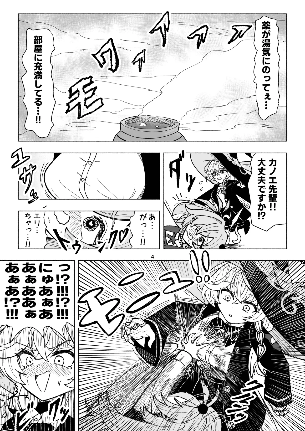 くすぐりオカルト研究会 page 4 full