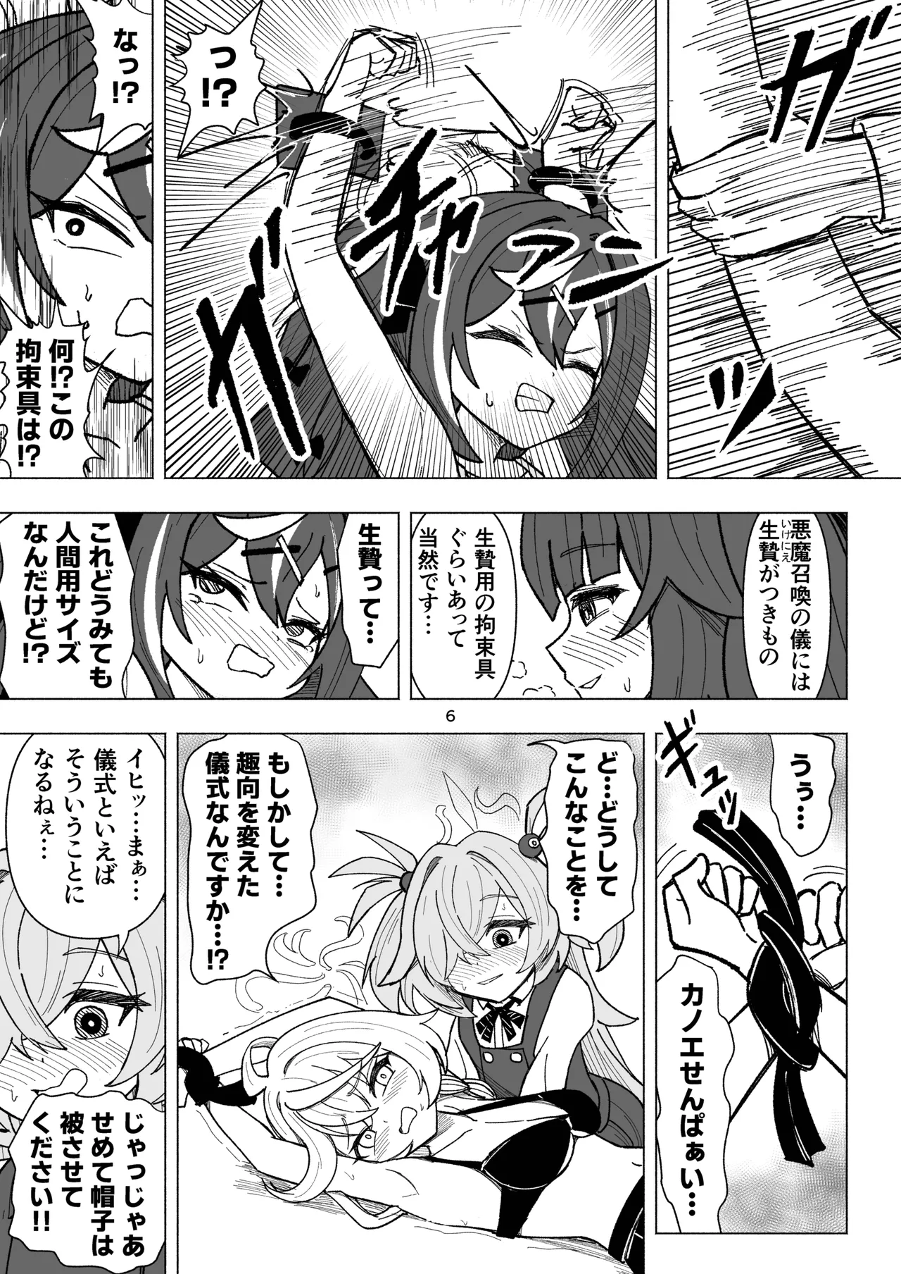 くすぐりオカルト研究会 page 6 full
