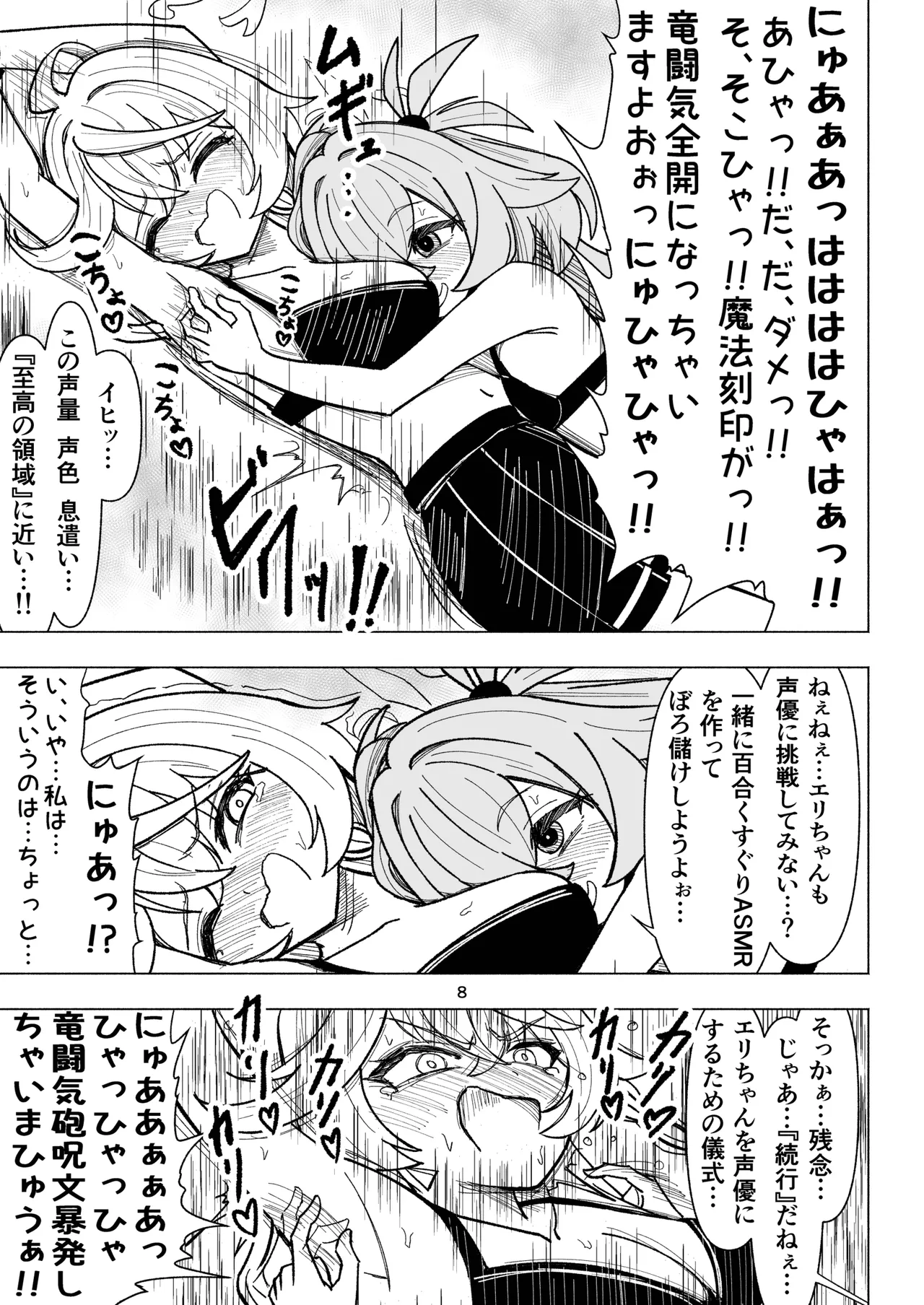 くすぐりオカルト研究会 page 8 full