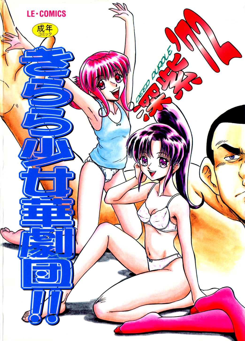 Kirara Shoujo Kagekidan!! page 1 full