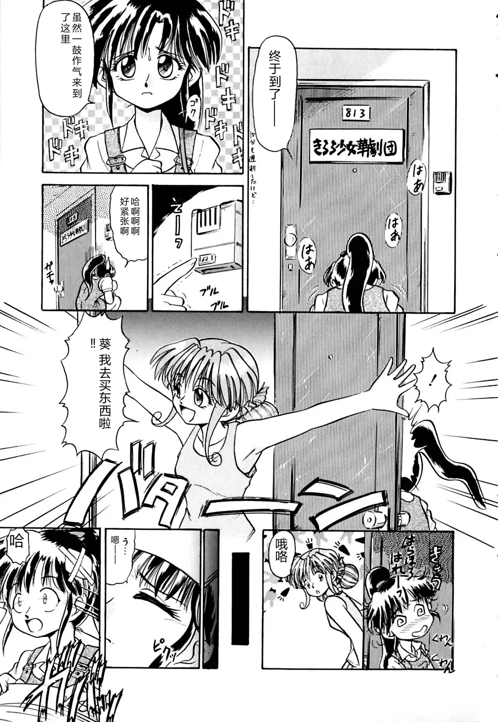 Kirara Shoujo Kagekidan!! page 10 full