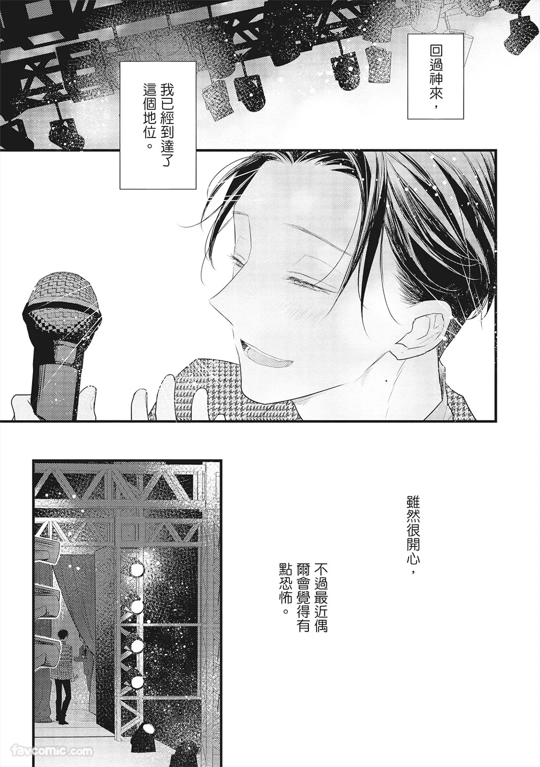 Flawful Remedy︱瑕疵的抚慰 page 10 full