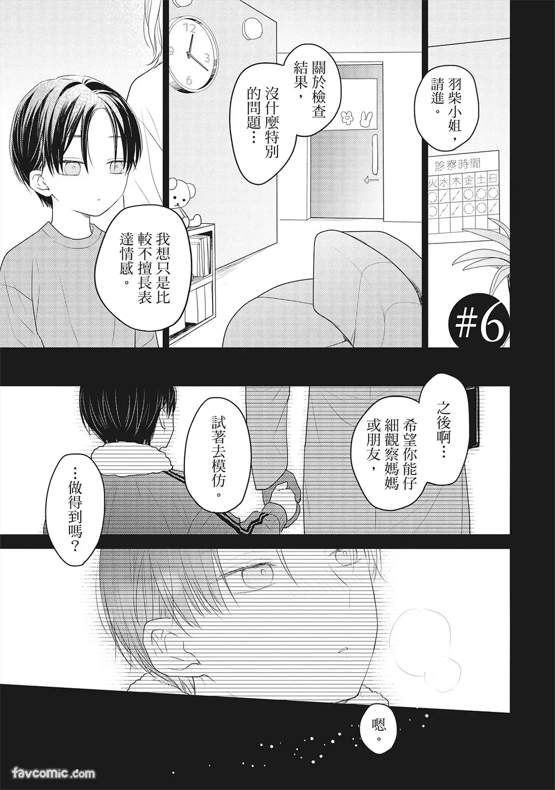 Flawful Remedy︱瑕疵的抚慰 page 4 full