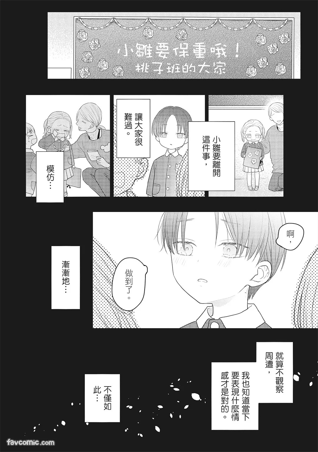 Flawful Remedy︱瑕疵的抚慰 page 5 full