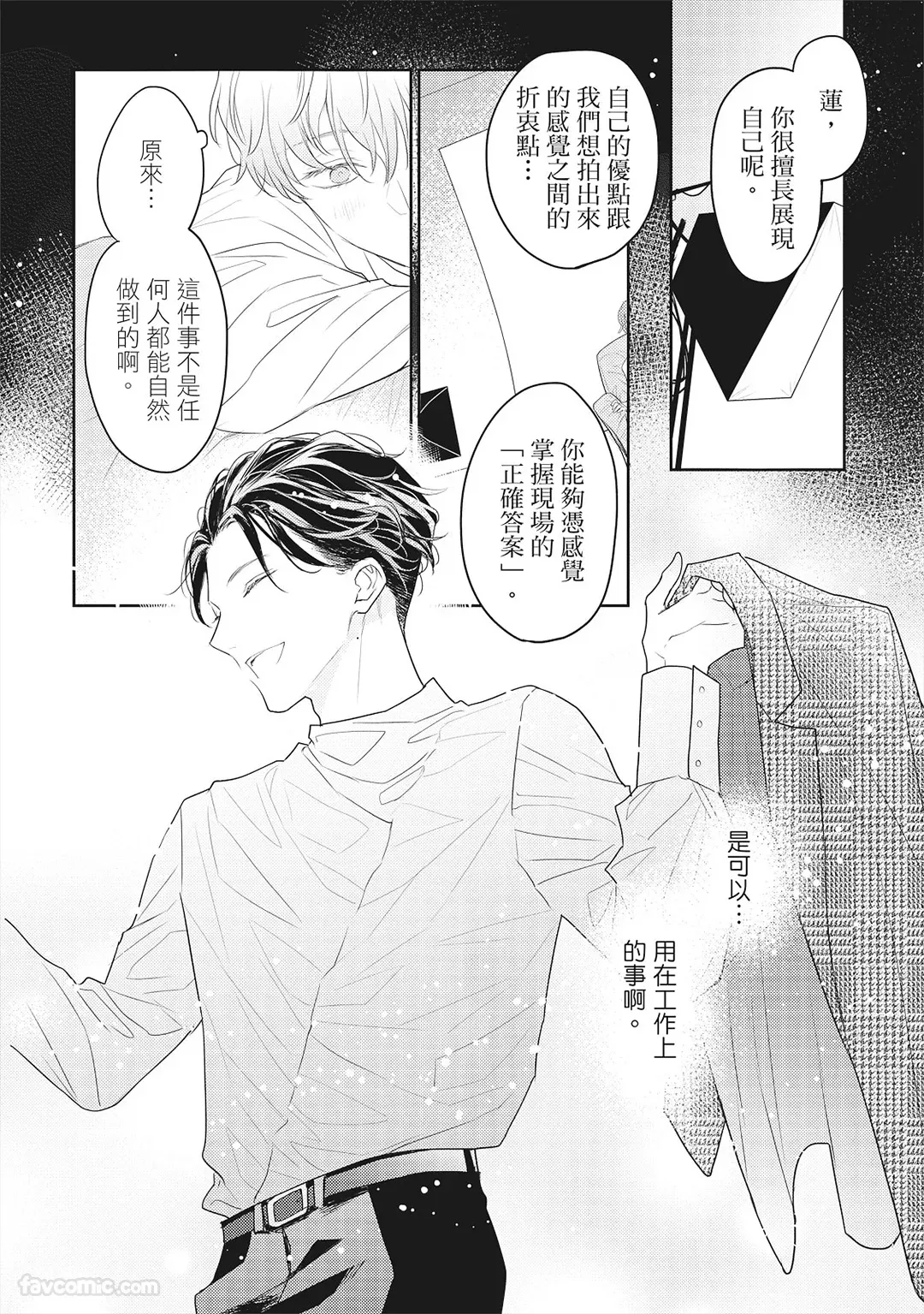 Flawful Remedy︱瑕疵的抚慰 page 7 full