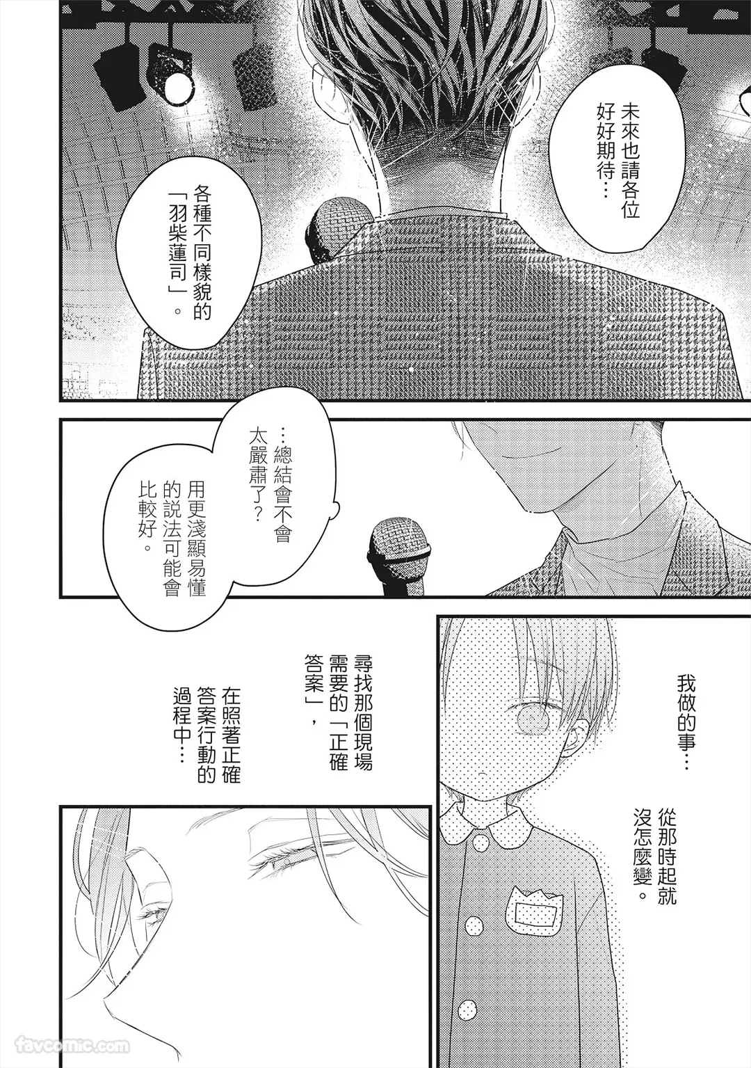 Flawful Remedy︱瑕疵的抚慰 page 9 full