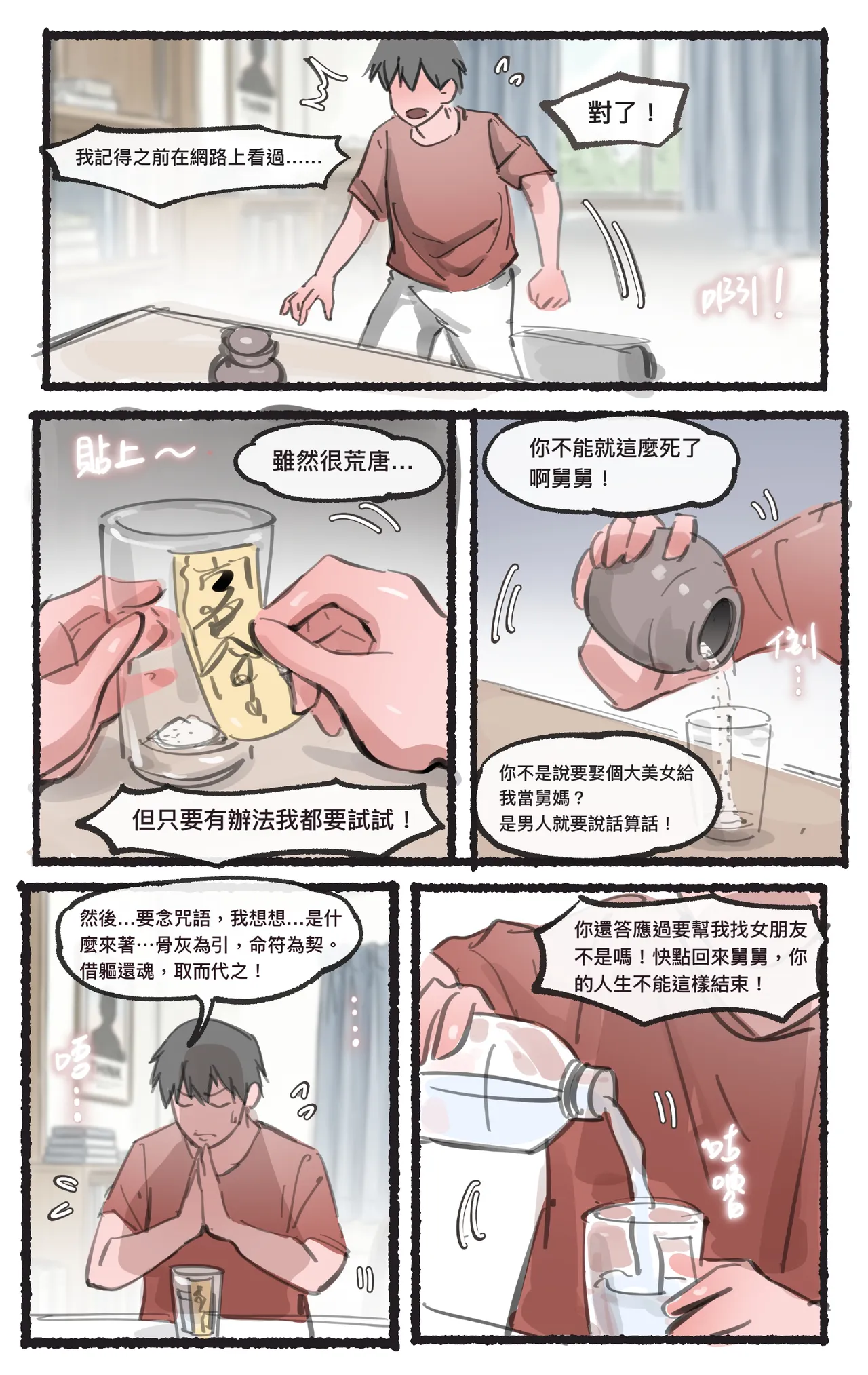 舅佔妹巢（14P） page 2 full