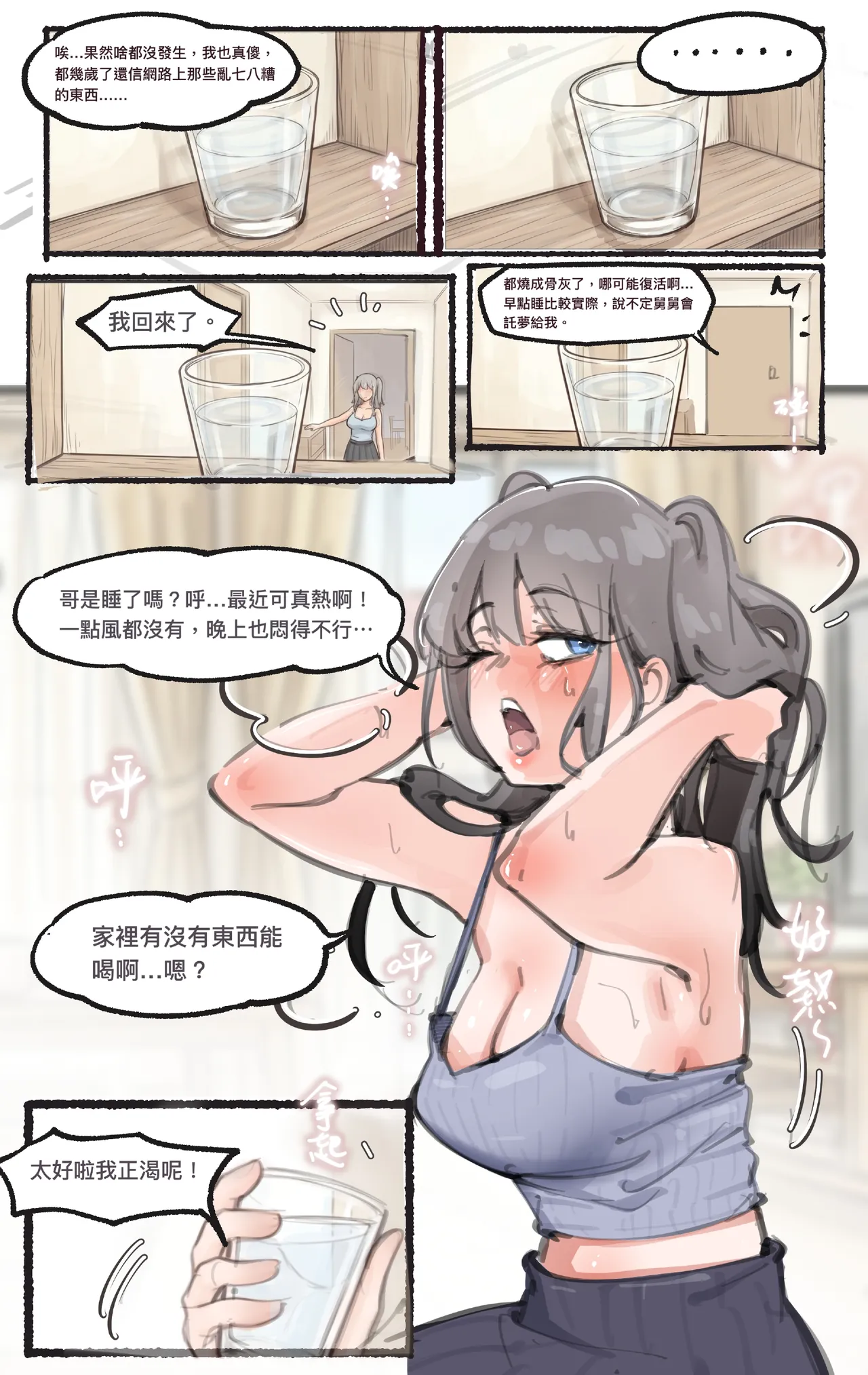 舅佔妹巢（14P） page 3 full