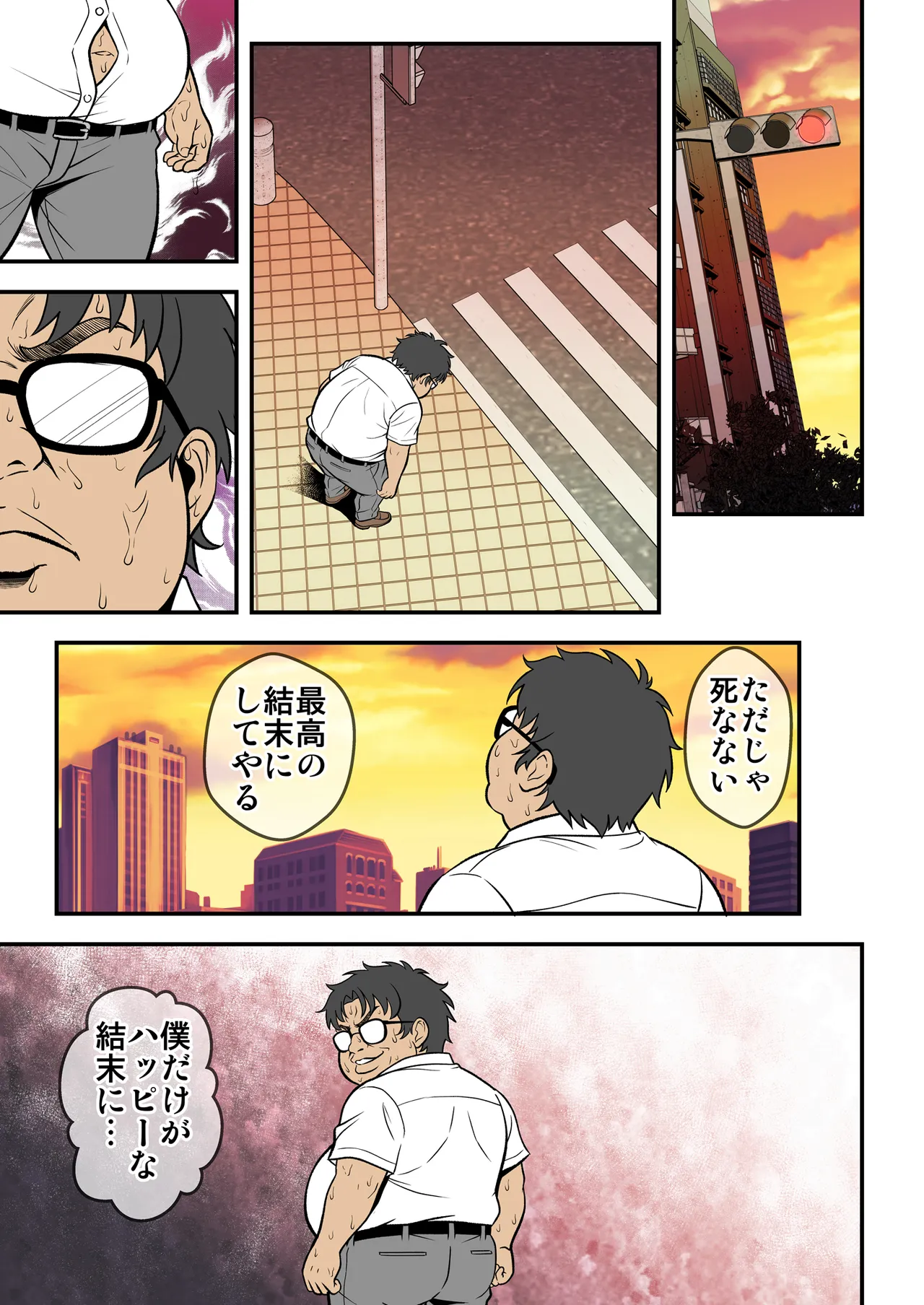 そくやり！ page 4 full
