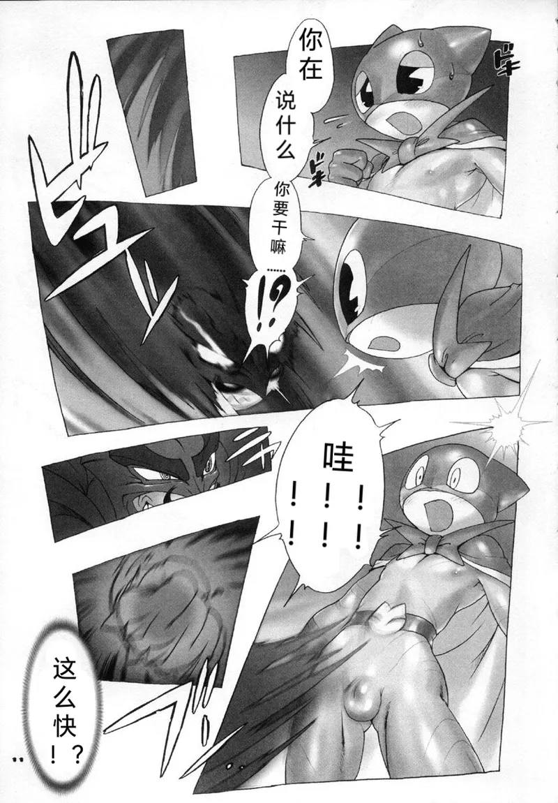 Nyandaful Power! page 8 full