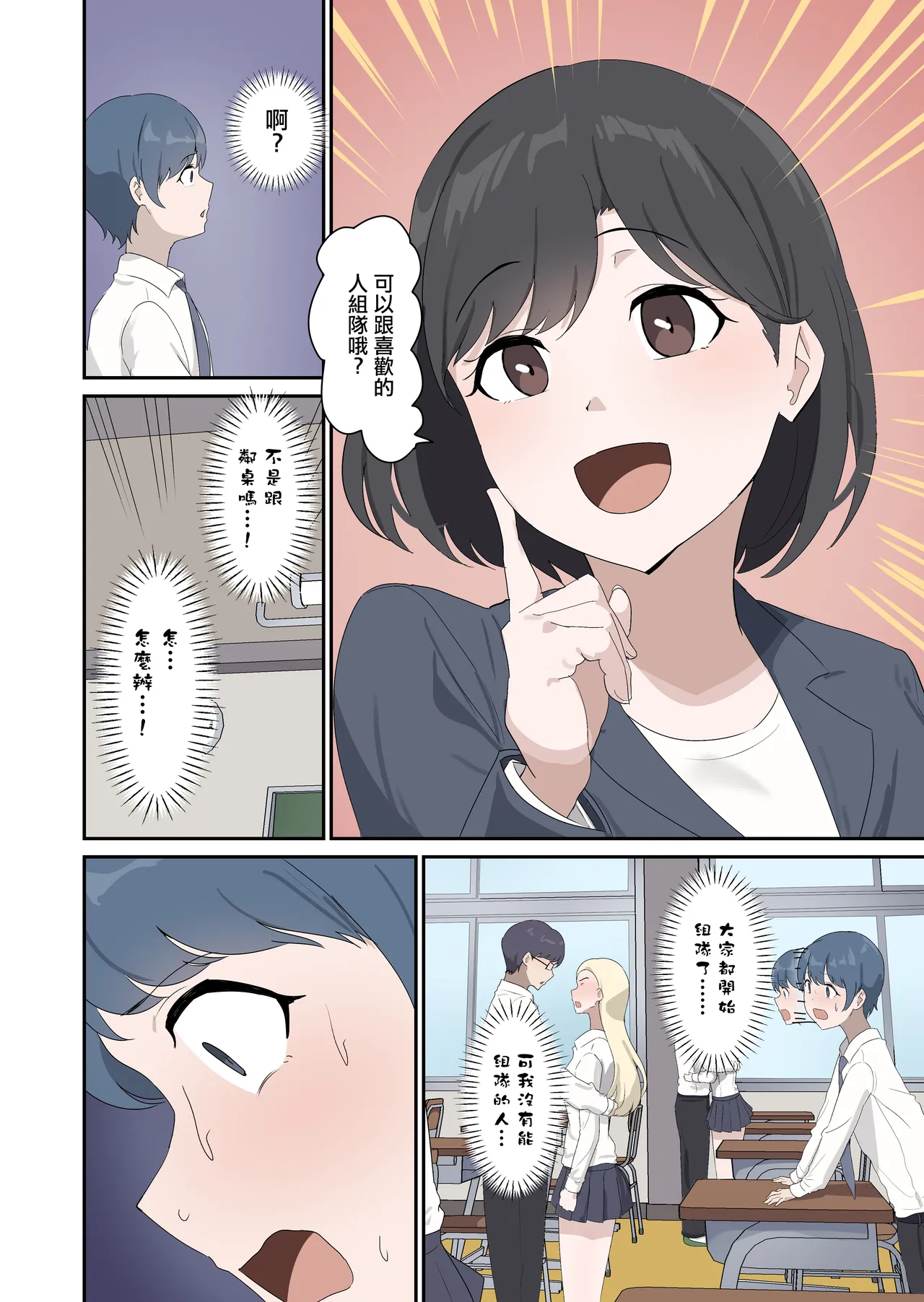 Sex no Jugyou de Pair o Tsukurenakatta node, Hajimete no Aite wa Arisugawa Sensei to! page 6 full