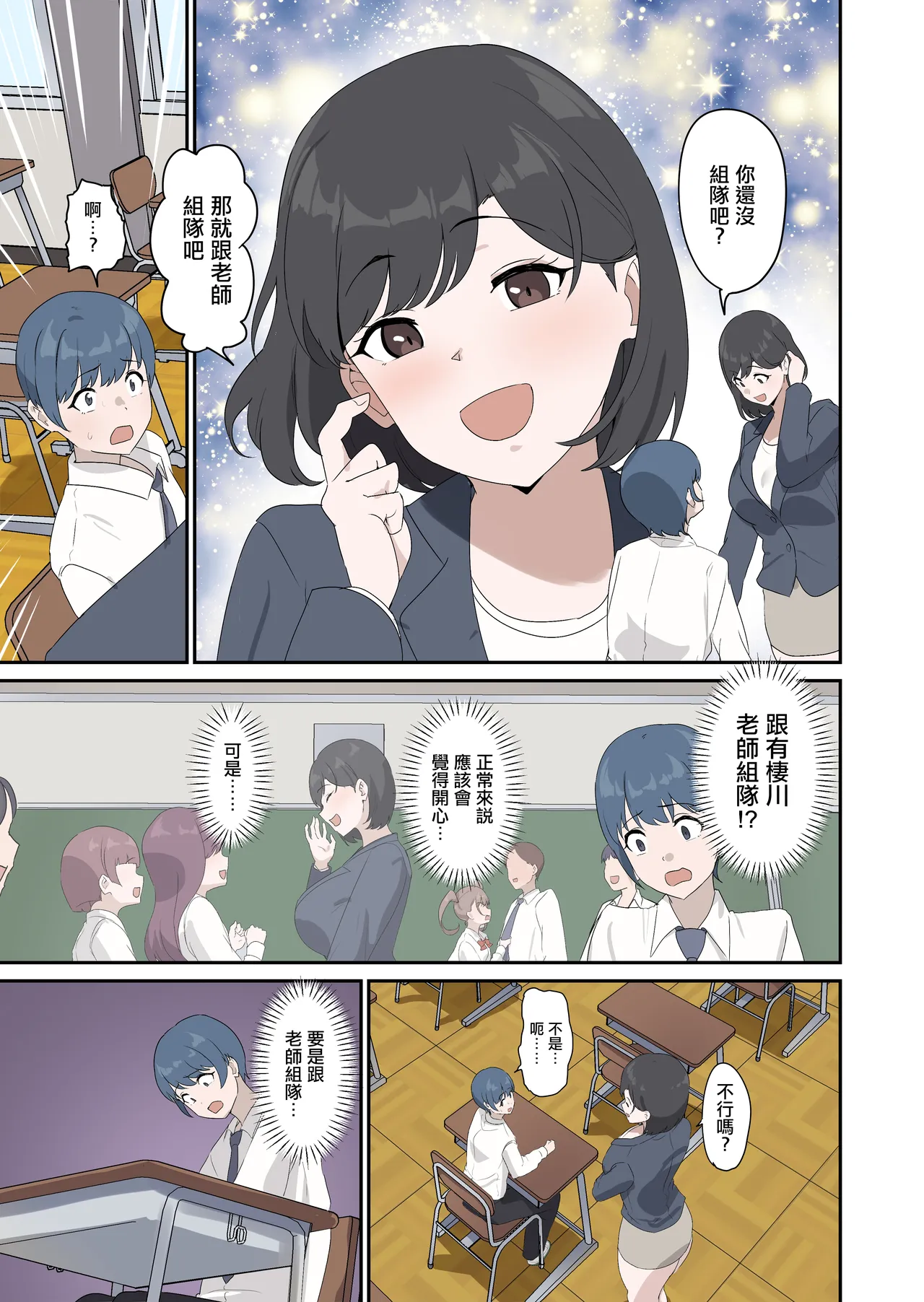 Sex no Jugyou de Pair o Tsukurenakatta node, Hajimete no Aite wa Arisugawa Sensei to! page 9 full