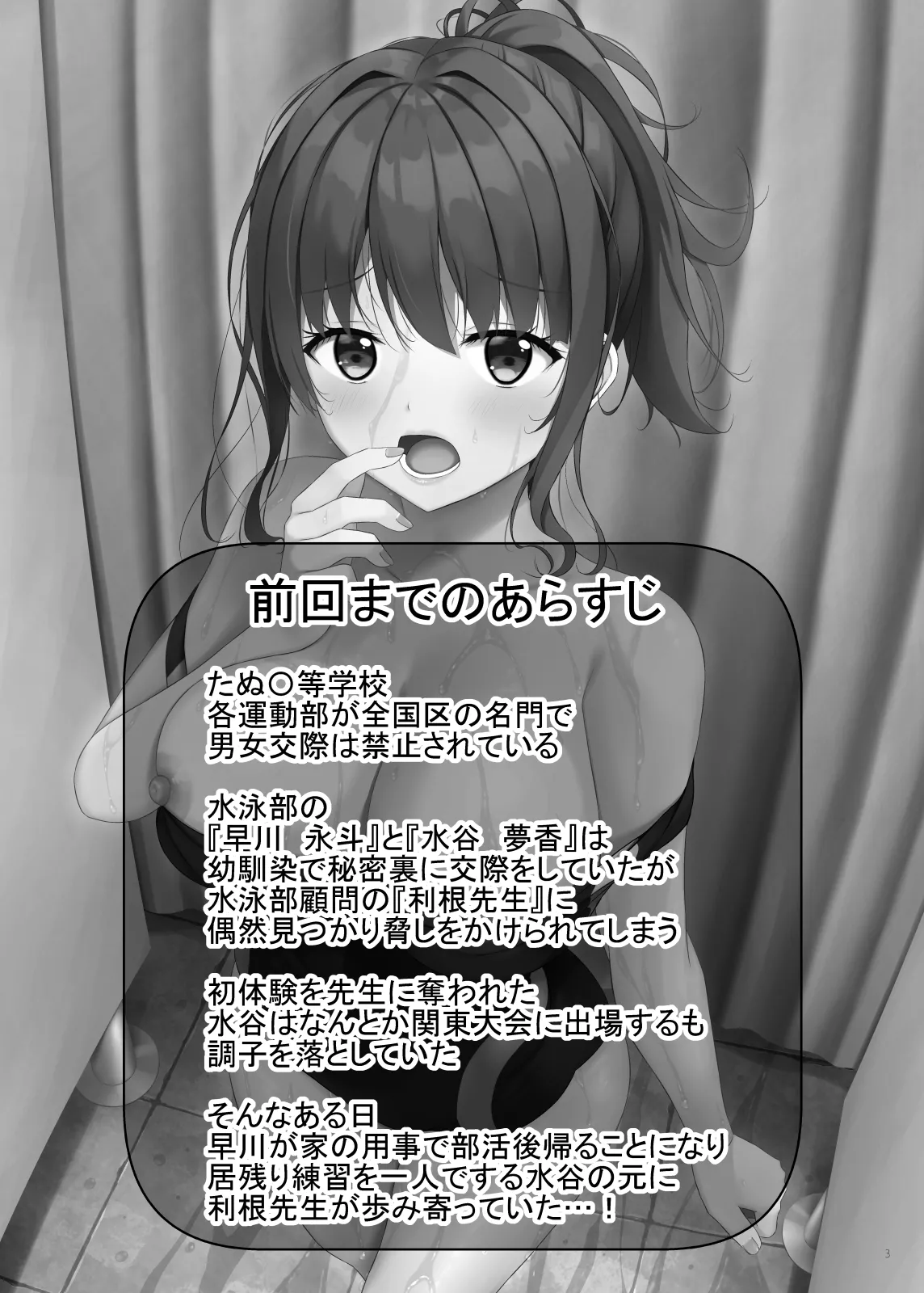 Netorare jk Osananajimi Suieibu 3 page 2 full