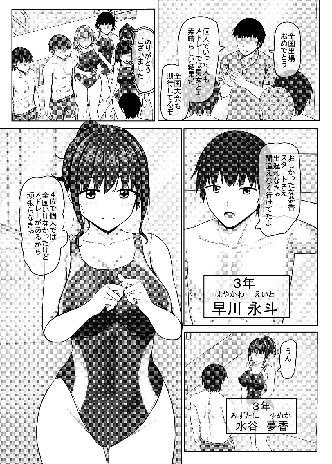 Netorare jk Osananajimi Suieibu 3 page 4 full