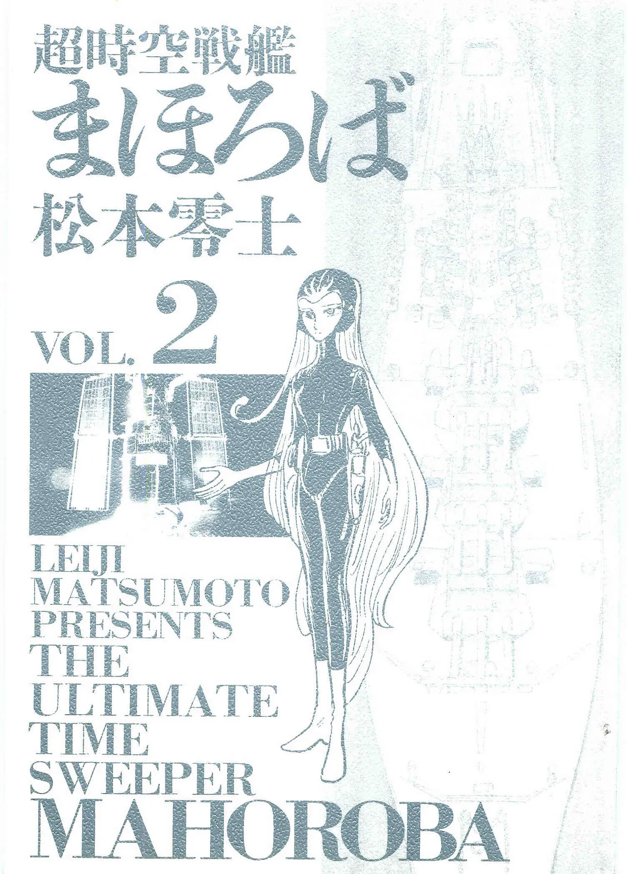 Chojiku Senkan Mahoroba Vol 2 page 3 full