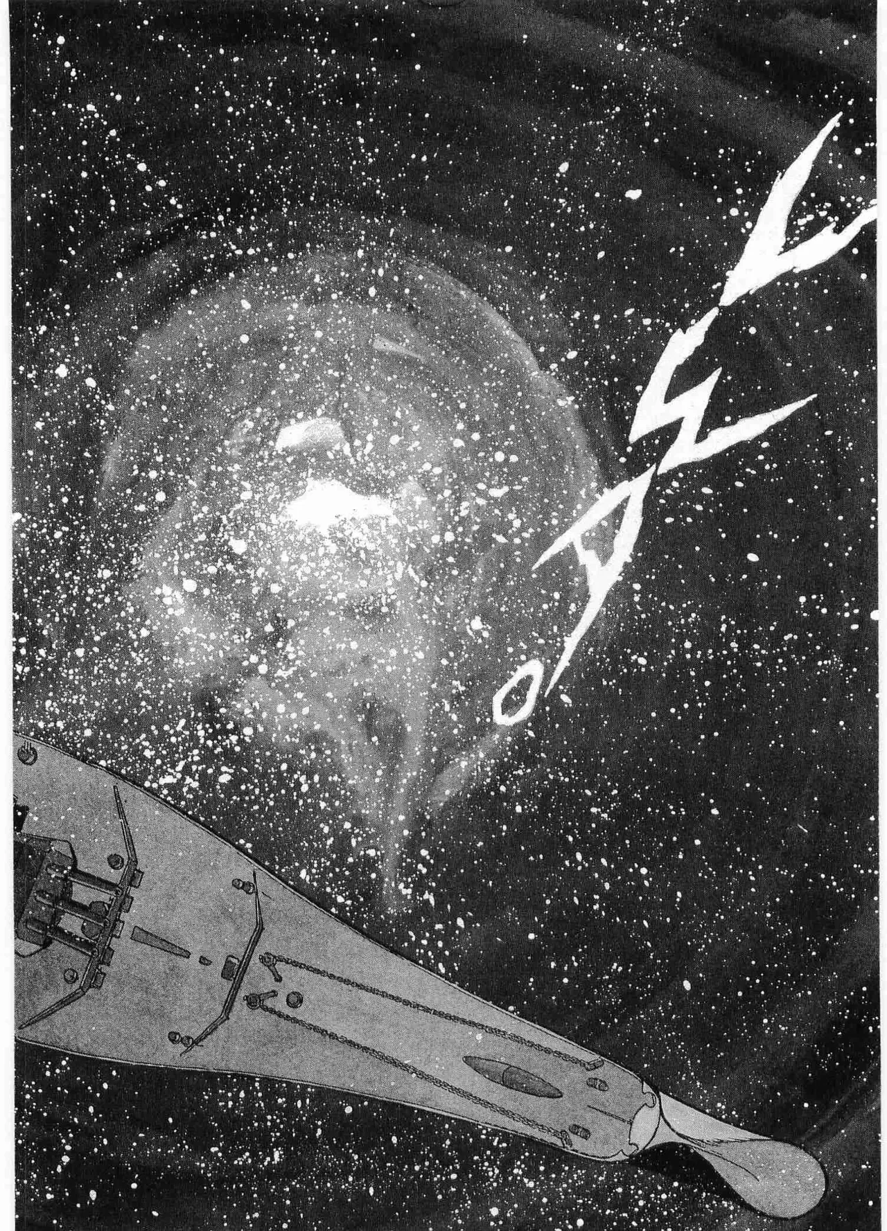 Chojiku Senkan Mahoroba Vol 2 page 8 full