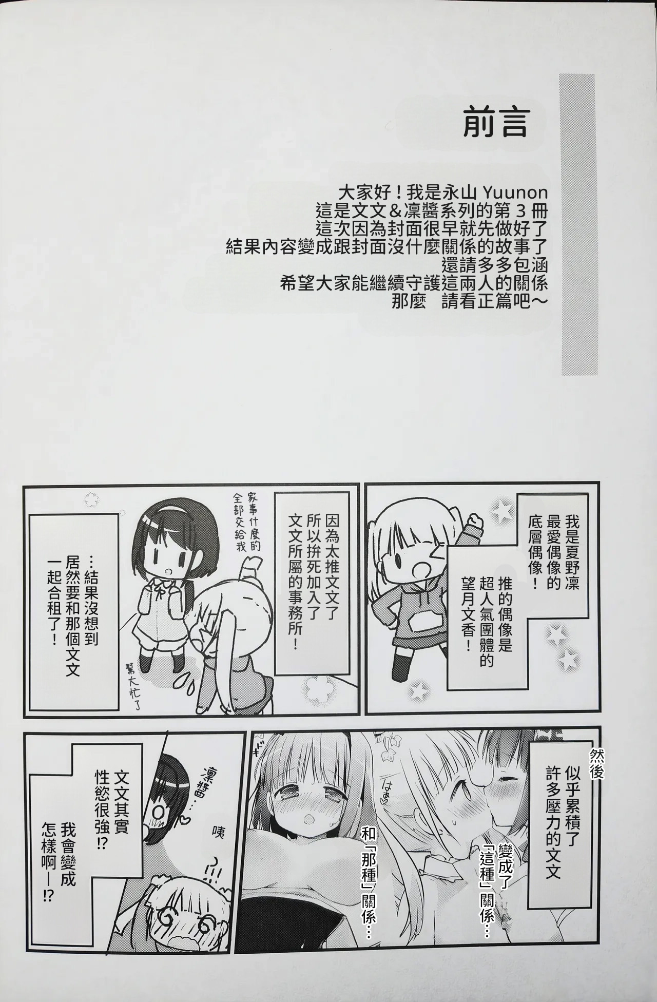 Koishicha Ikenai Room Share 3 page 2 full