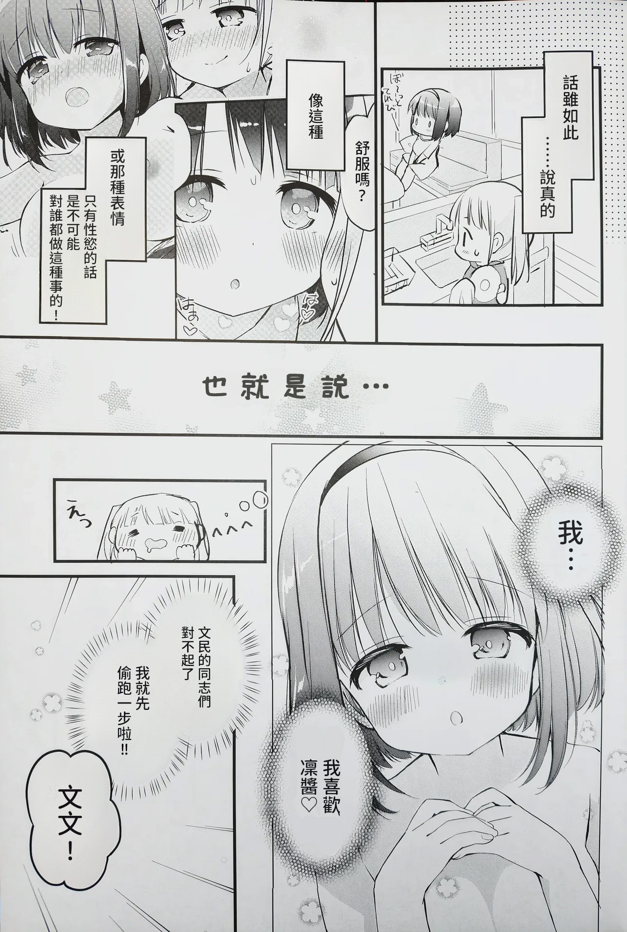 Koishicha Ikenai Room Share 3 page 3 full