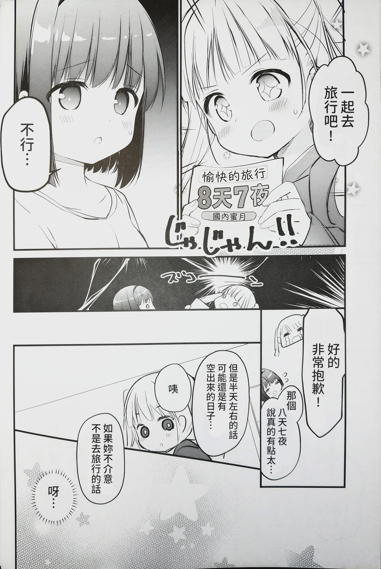 Koishicha Ikenai Room Share 3 page 4 full
