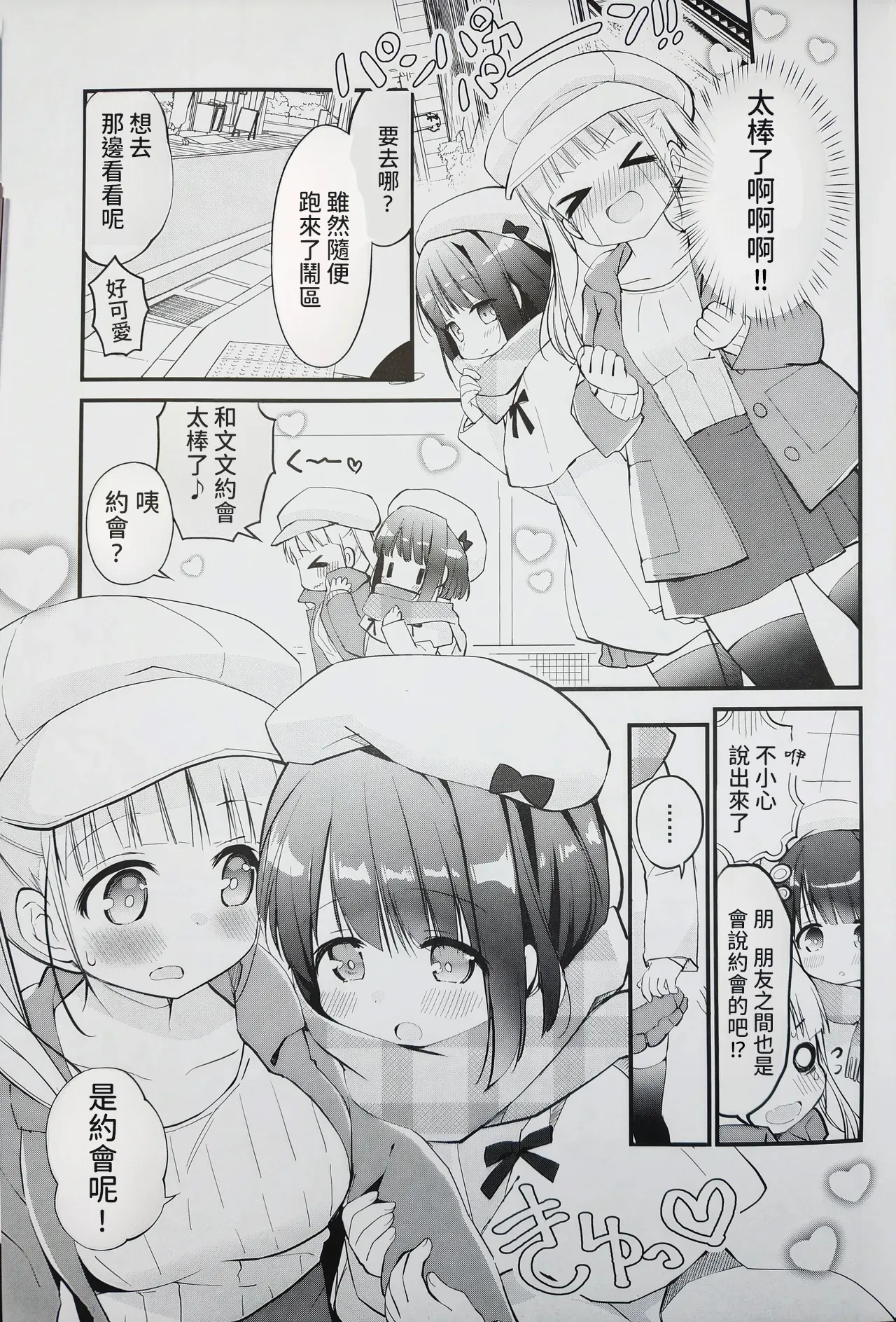 Koishicha Ikenai Room Share 3 page 5 full
