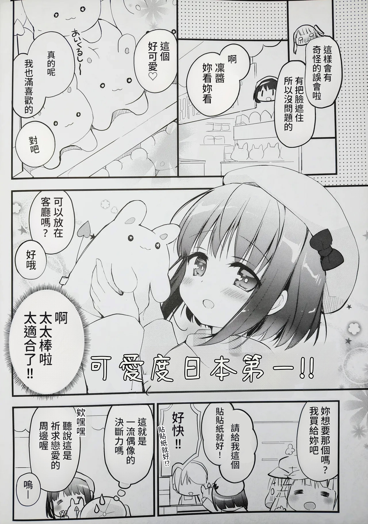 Koishicha Ikenai Room Share 3 page 6 full
