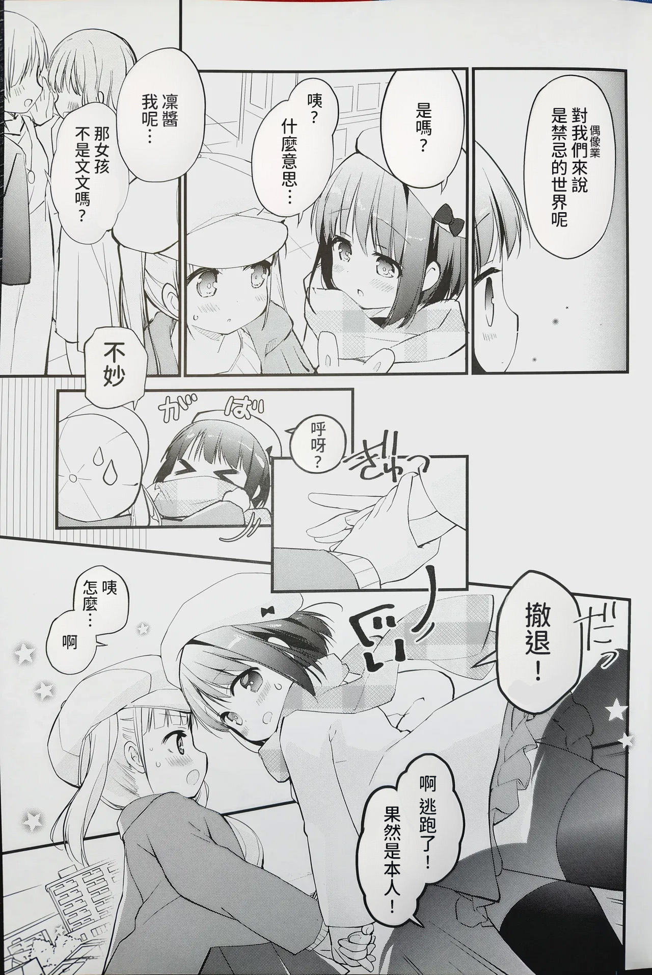Koishicha Ikenai Room Share 3 page 7 full