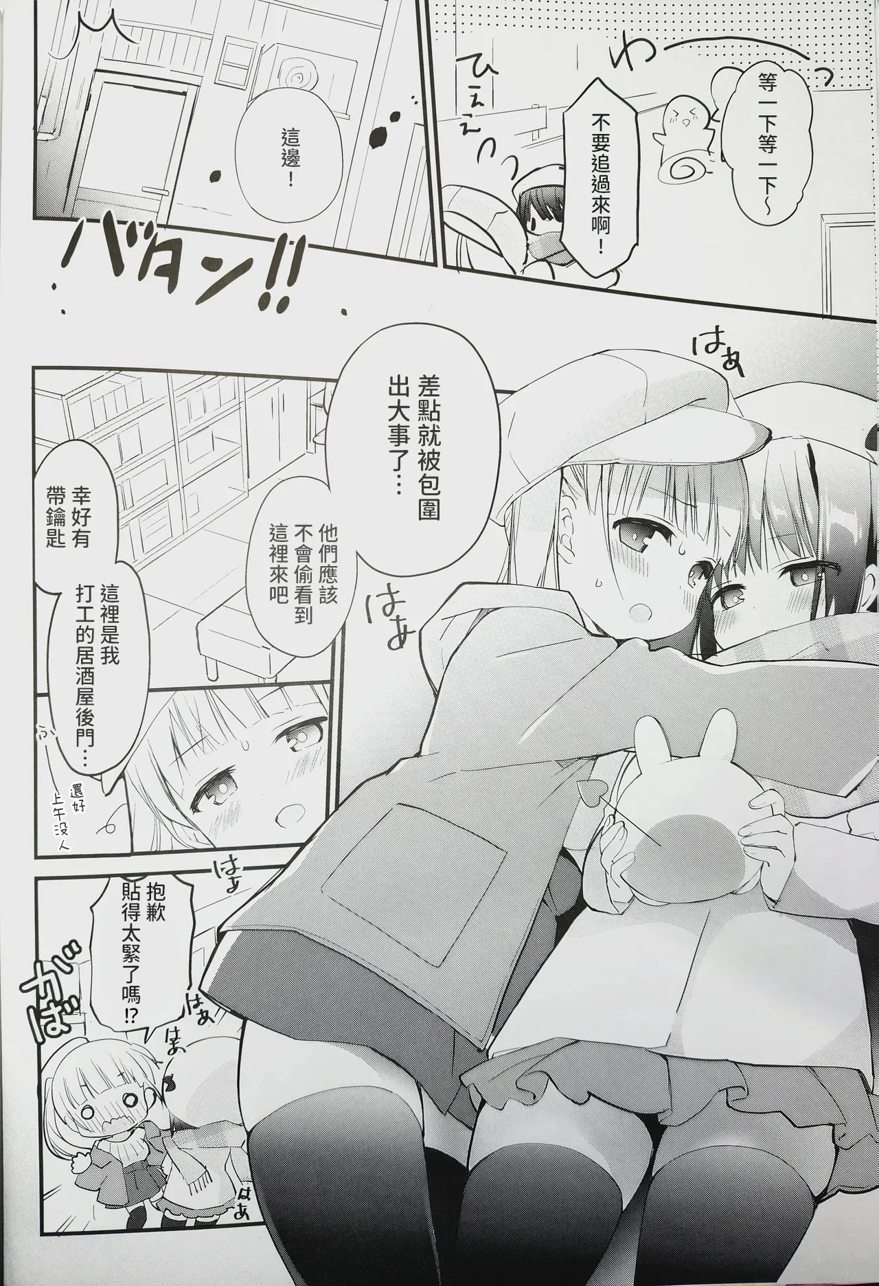 Koishicha Ikenai Room Share 3 page 8 full