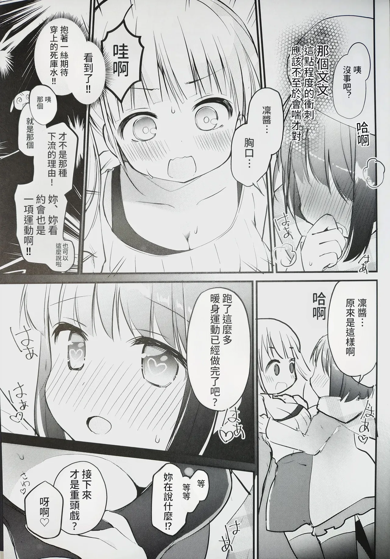 Koishicha Ikenai Room Share 3 page 9 full