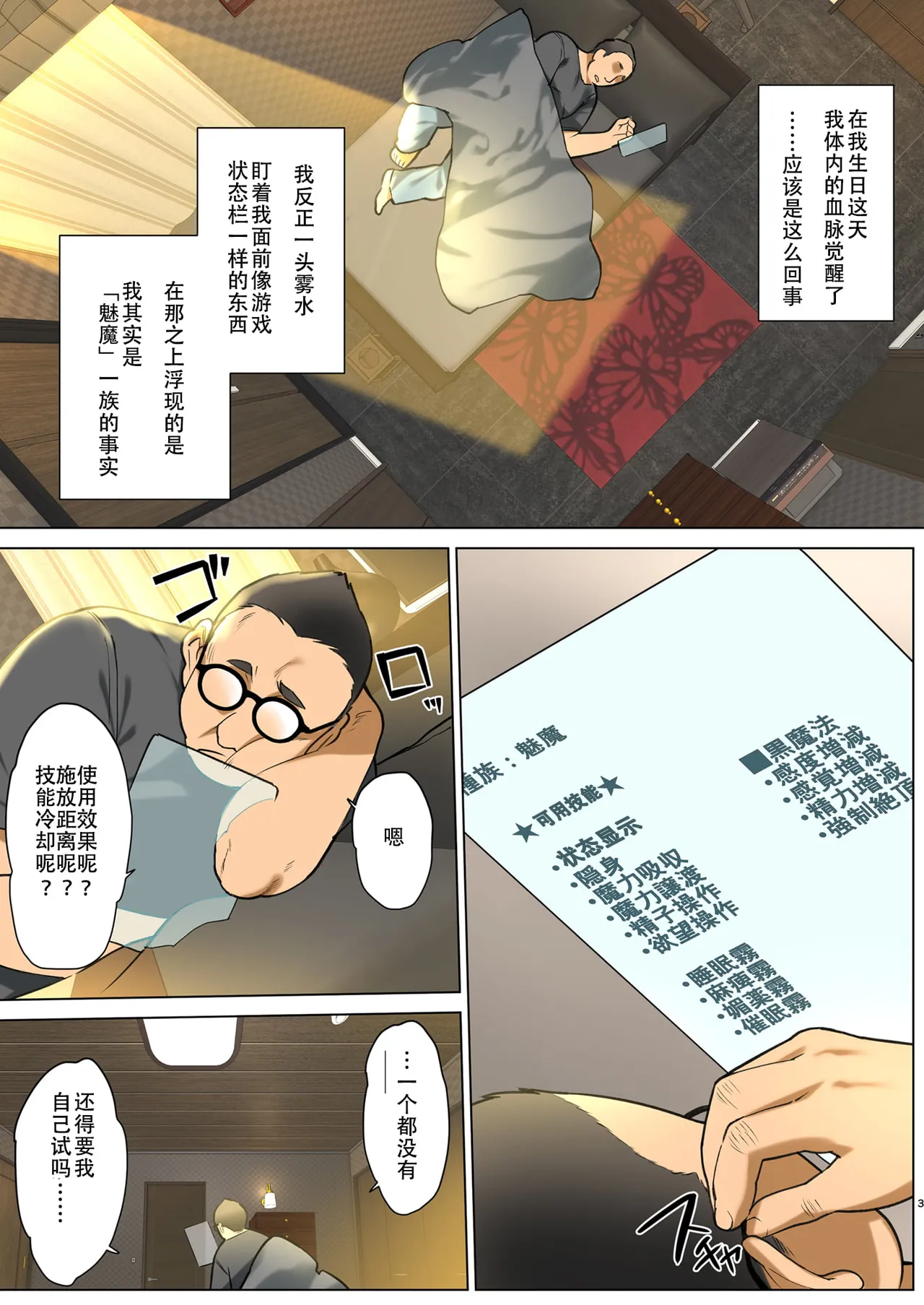 淫魔になった俺がマジメ巨乳JKを催眠Hで快楽落ちさせてみた page 4 full