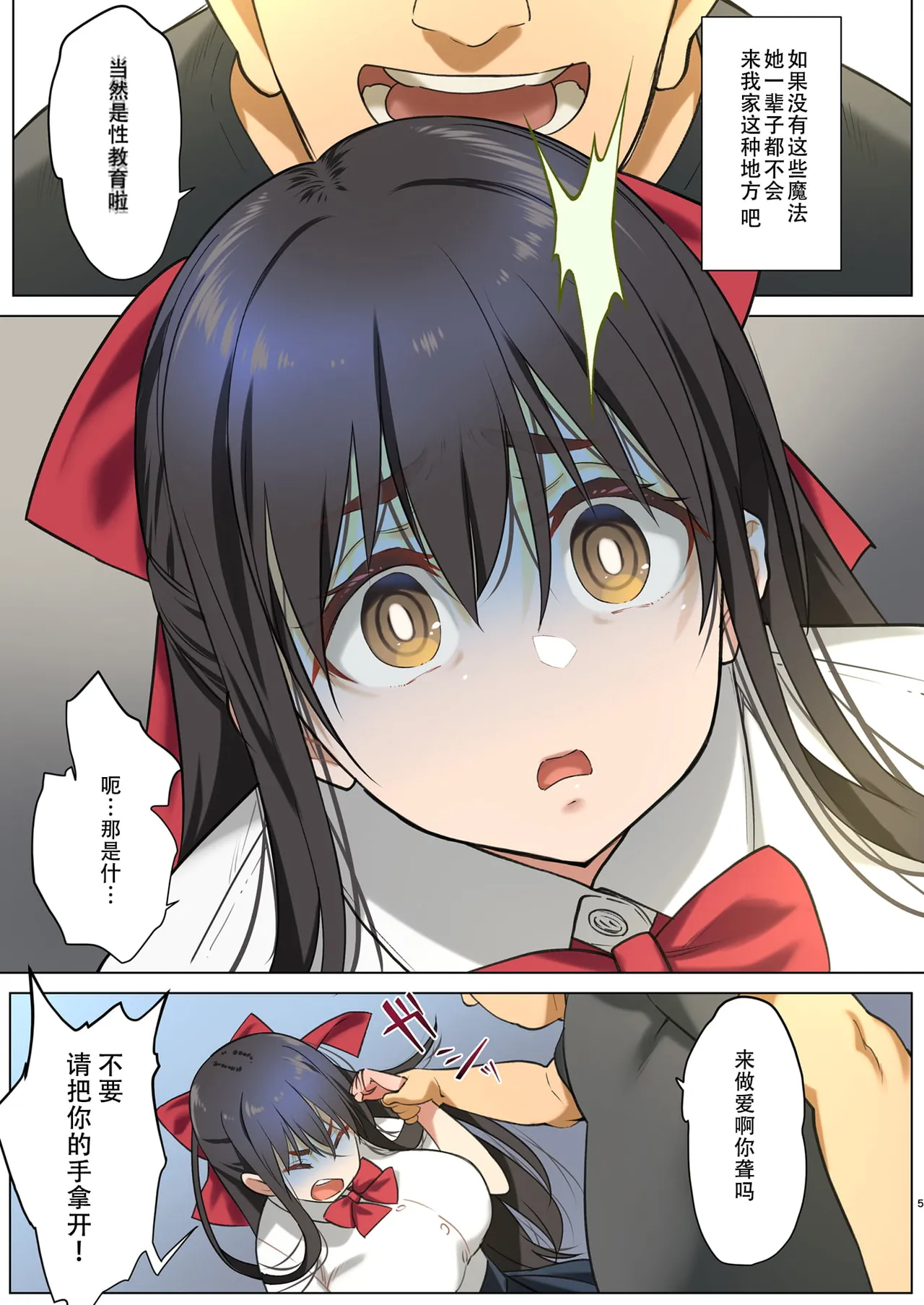 淫魔になった俺がマジメ巨乳JKを催眠Hで快楽落ちさせてみた page 6 full