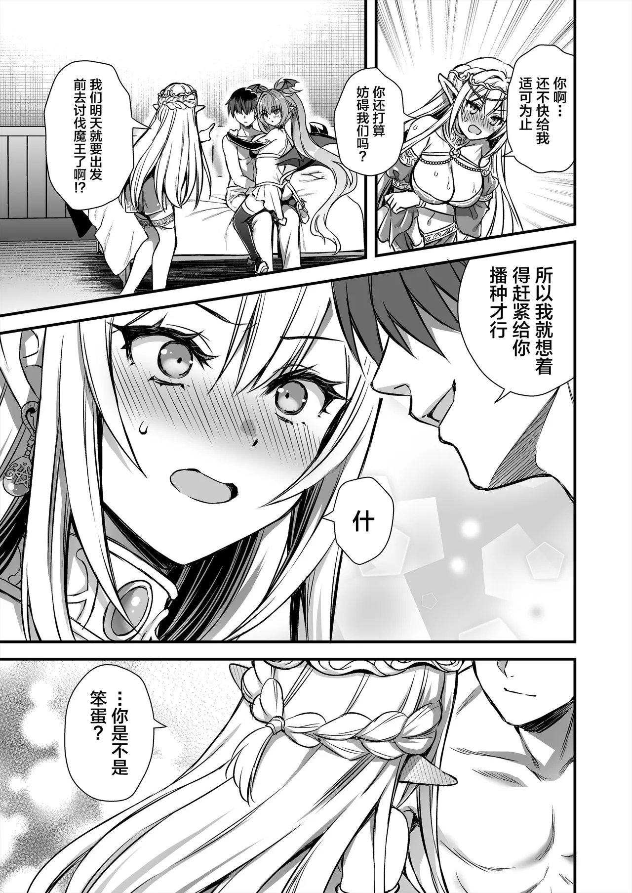 異世界エルフ発情の魔眼10〜パーティ寝取り編〜 page 10 full