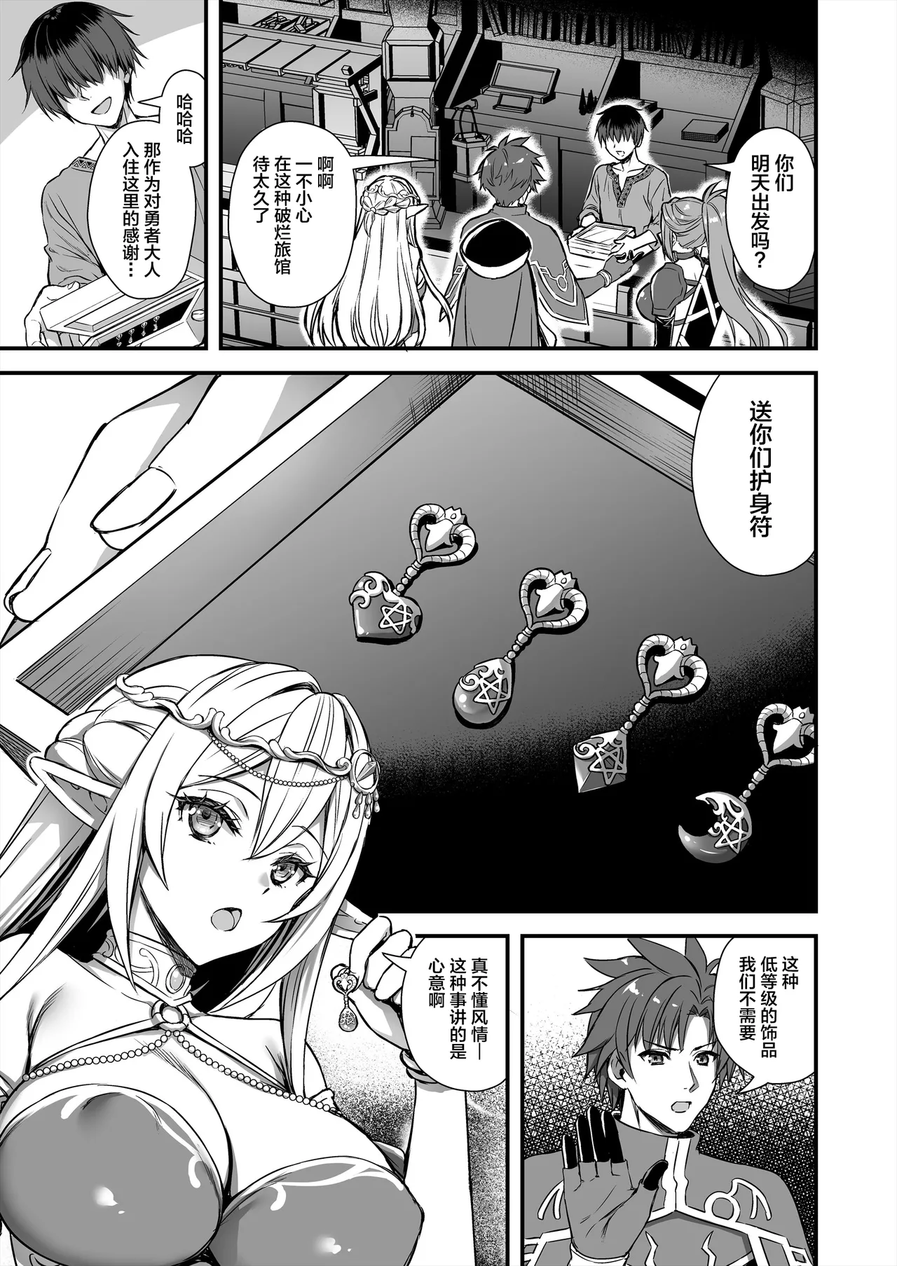 異世界エルフ発情の魔眼10〜パーティ寝取り編〜 page 2 full