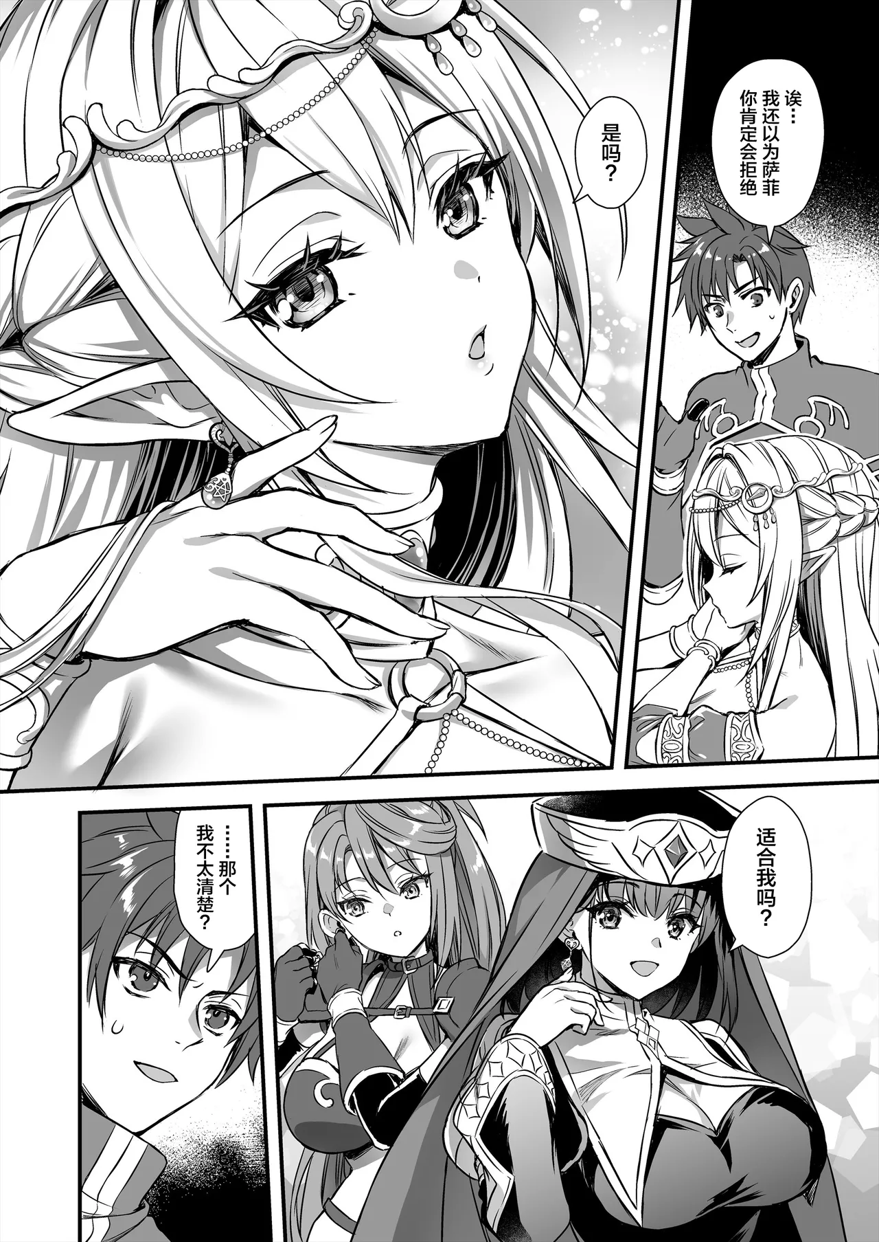 異世界エルフ発情の魔眼10〜パーティ寝取り編〜 page 3 full