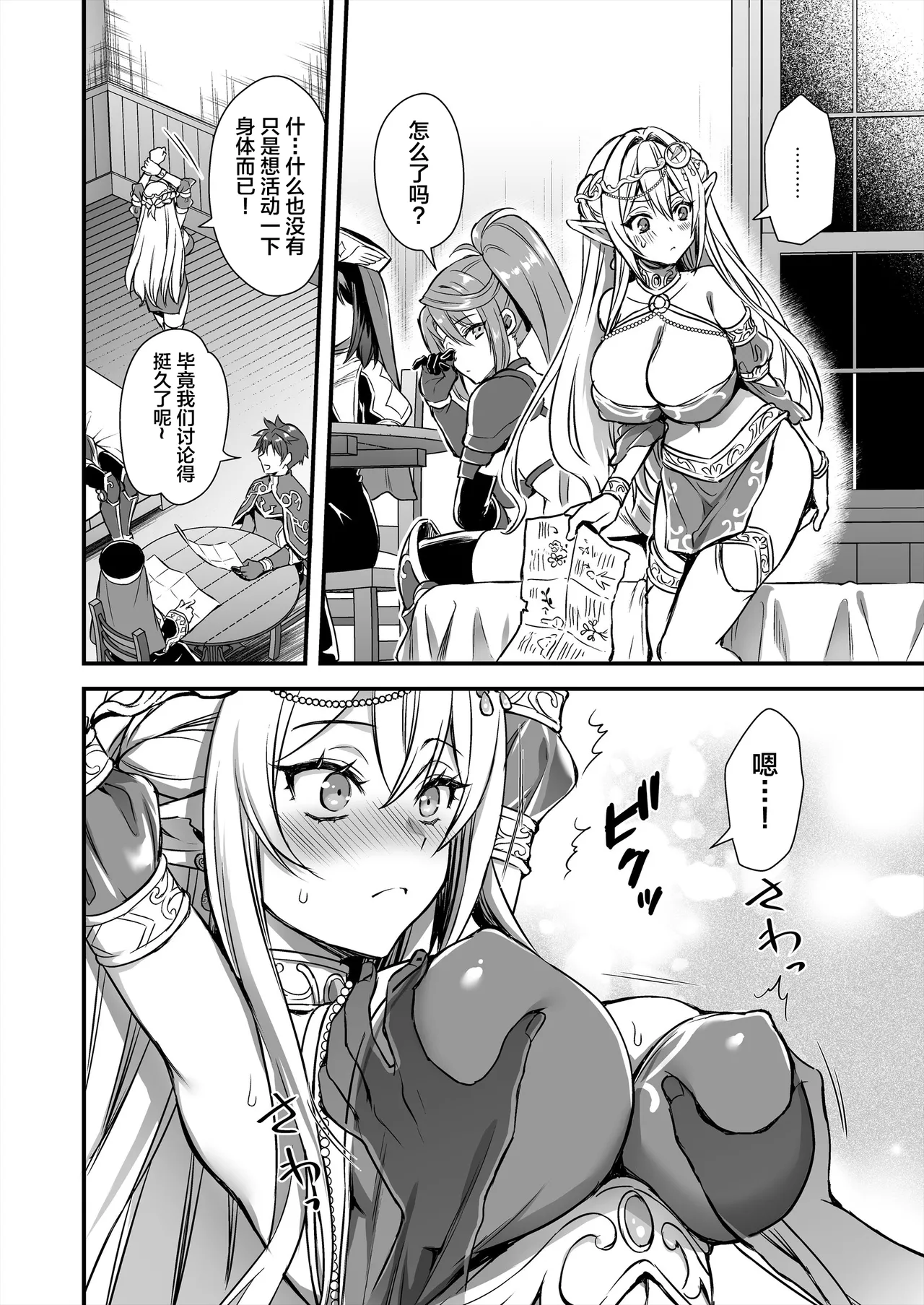 異世界エルフ発情の魔眼10〜パーティ寝取り編〜 page 5 full