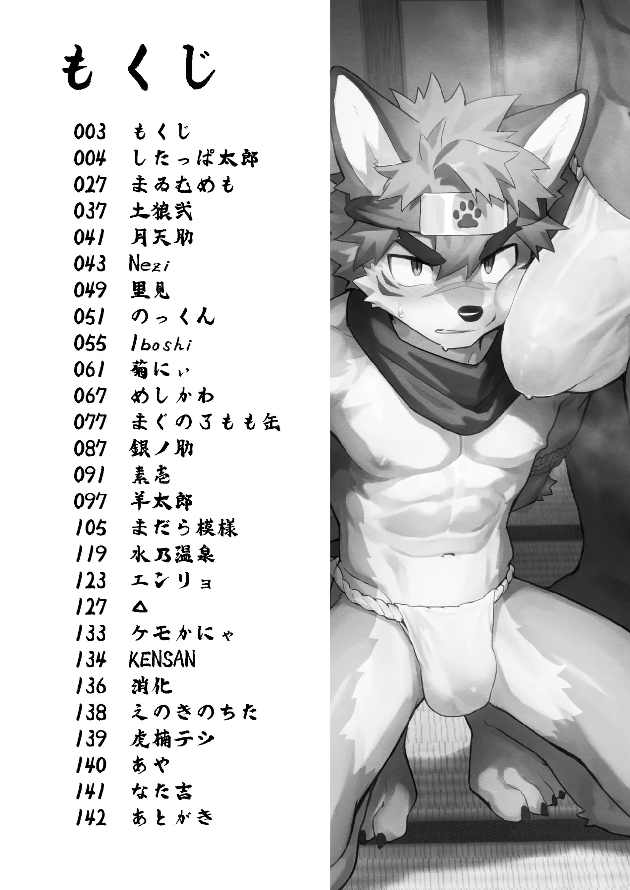 Shinobi no yoru wa nagai page 3 full