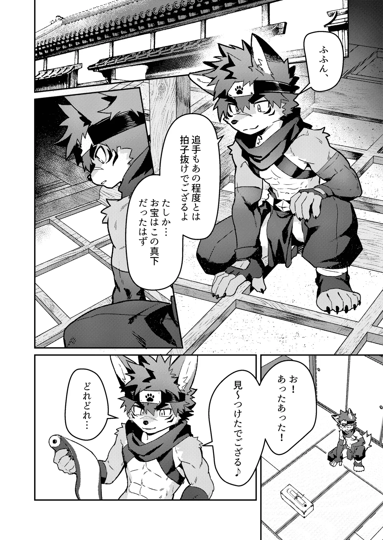 Shinobi no yoru wa nagai page 6 full