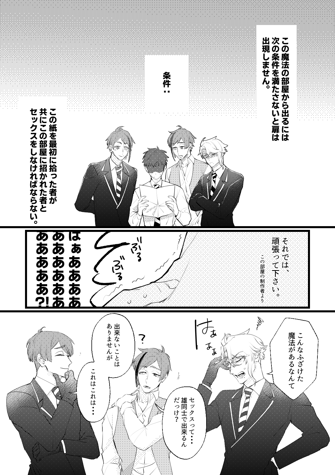 セッ〇スしないと出れない部屋に４人で閉じ込められた！？ page 8 full