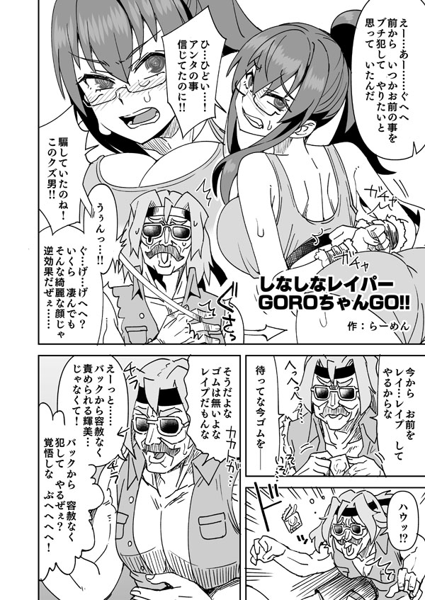 裏切りレイプというシチュプレイを楽しむ2人 page 1 full